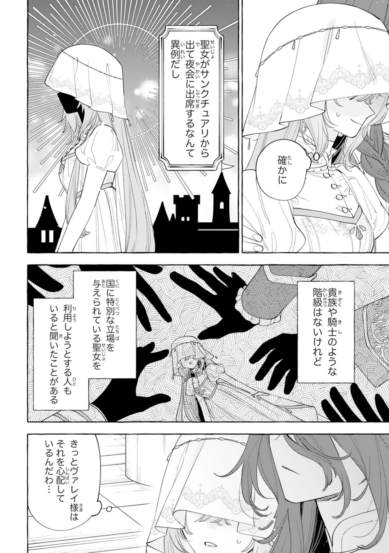 Shi ni Modori Seijo wa Fumin Prince wo Nekashitsuketai Chapter 6 6ページ