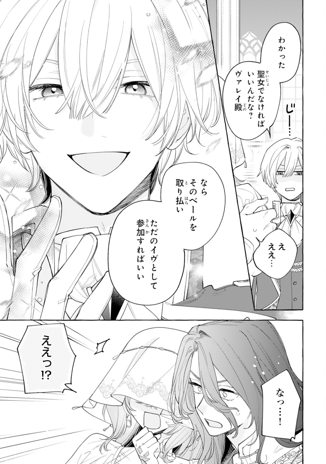 Shi ni Modori Seijo wa Fumin Prince wo Nekashitsuketai Chapter 6 7ページ