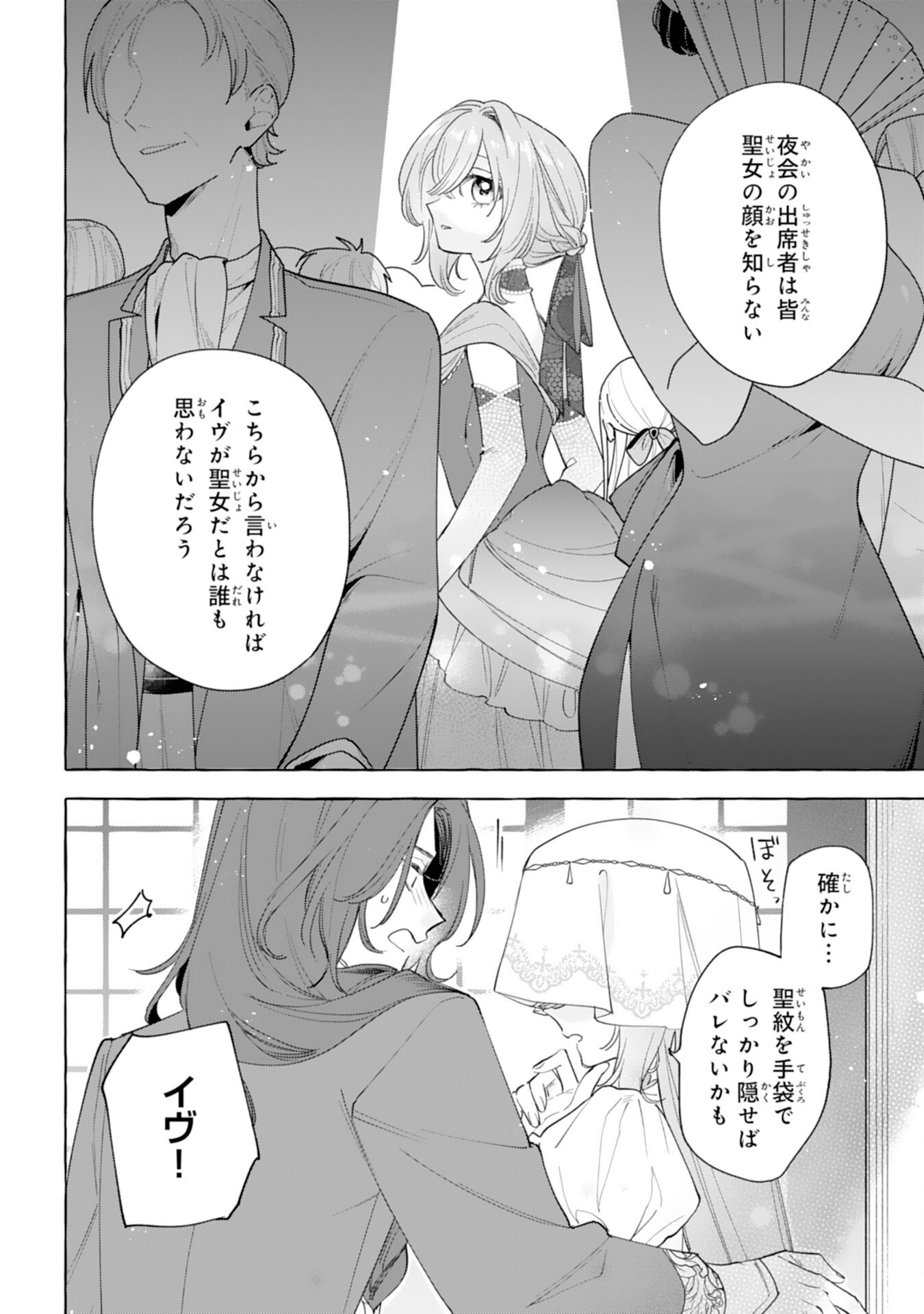 Shi ni Modori Seijo wa Fumin Prince wo Nekashitsuketai Chapter 6 8ページ