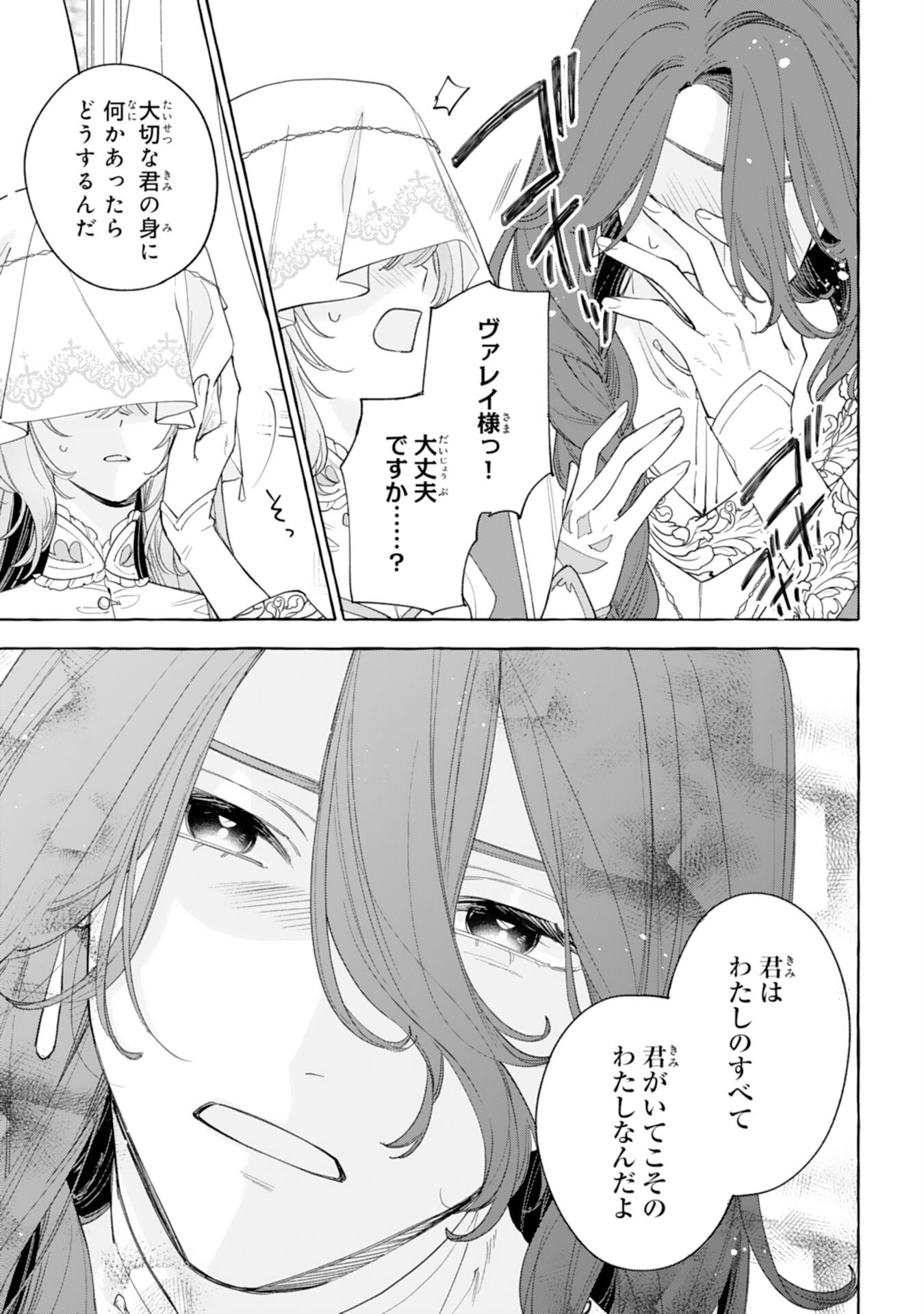 Shi ni Modori Seijo wa Fumin Prince wo Nekashitsuketai Chapter 6 9ページ