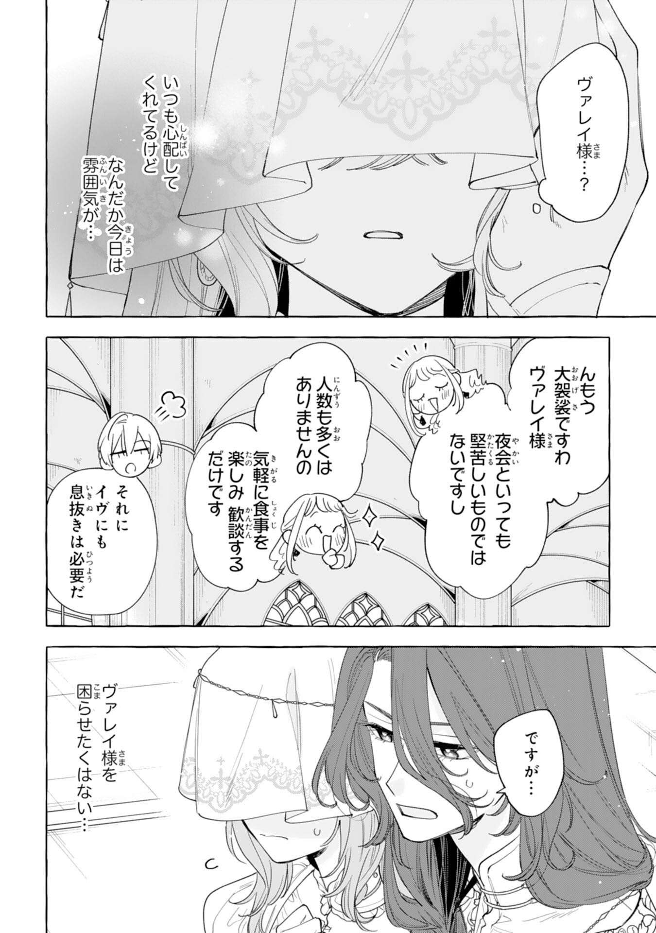 Shi ni Modori Seijo wa Fumin Prince wo Nekashitsuketai Chapter 6 10ページ