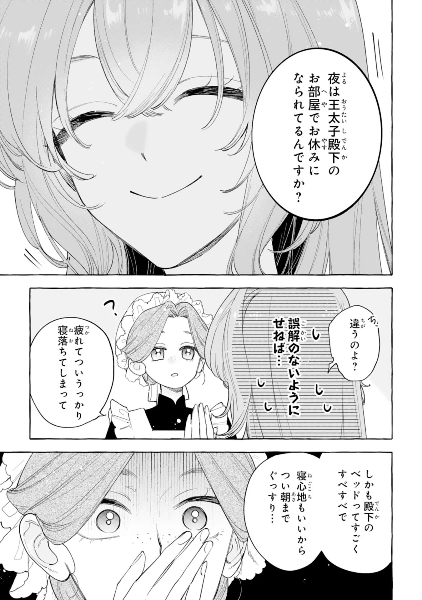 Shi ni Modori Seijo wa Fumin Prince wo Nekashitsuketai Chapter 7 11ページ