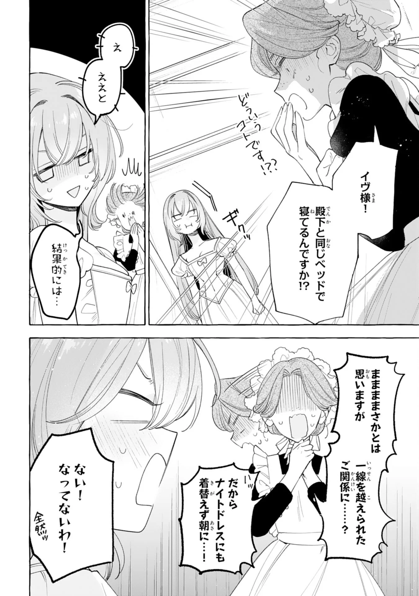 Shi ni Modori Seijo wa Fumin Prince wo Nekashitsuketai Chapter 7 12ページ