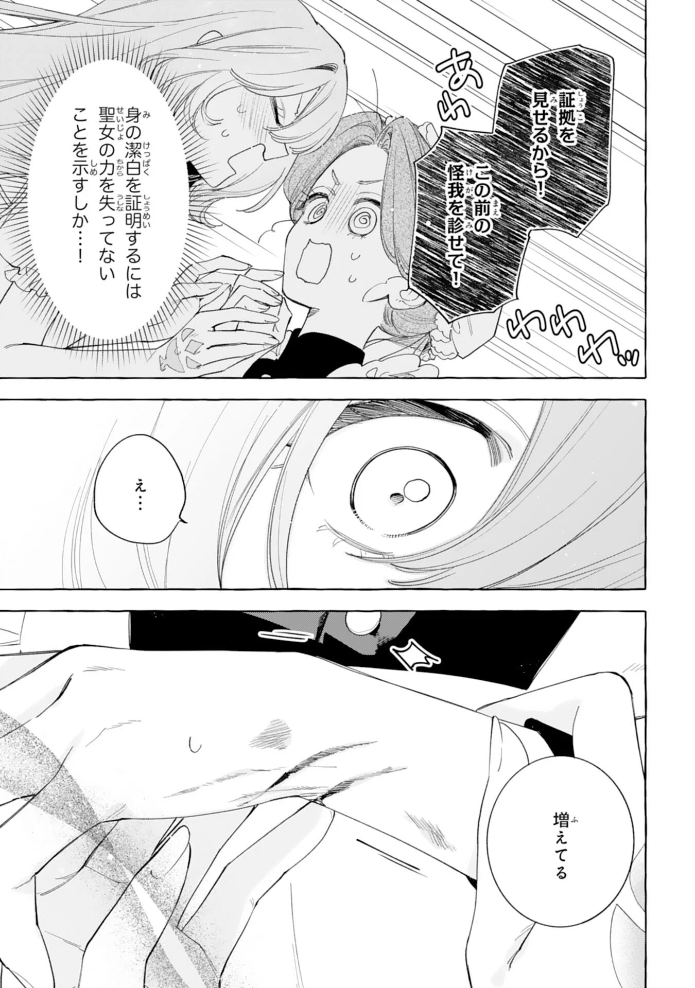 Shi ni Modori Seijo wa Fumin Prince wo Nekashitsuketai Chapter 7 13ページ