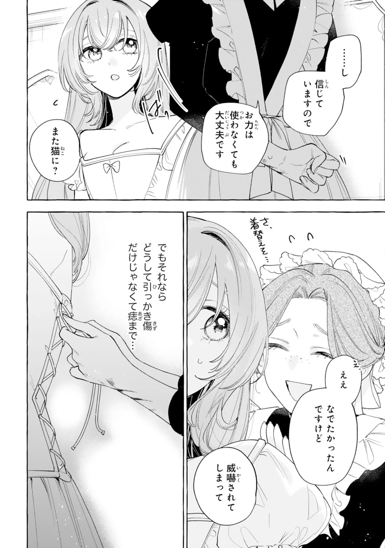 Shi ni Modori Seijo wa Fumin Prince wo Nekashitsuketai Chapter 7 14ページ