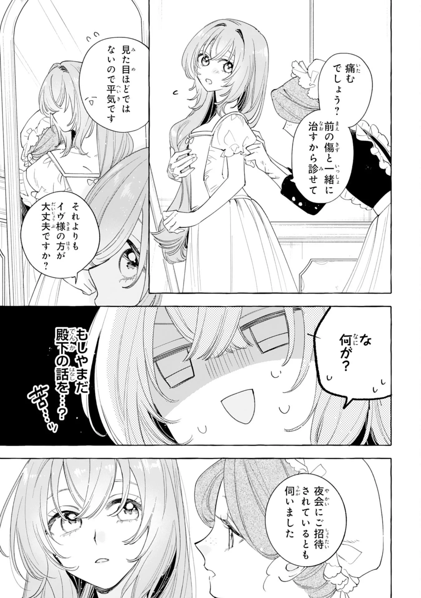 Shi ni Modori Seijo wa Fumin Prince wo Nekashitsuketai Chapter 7 15ページ