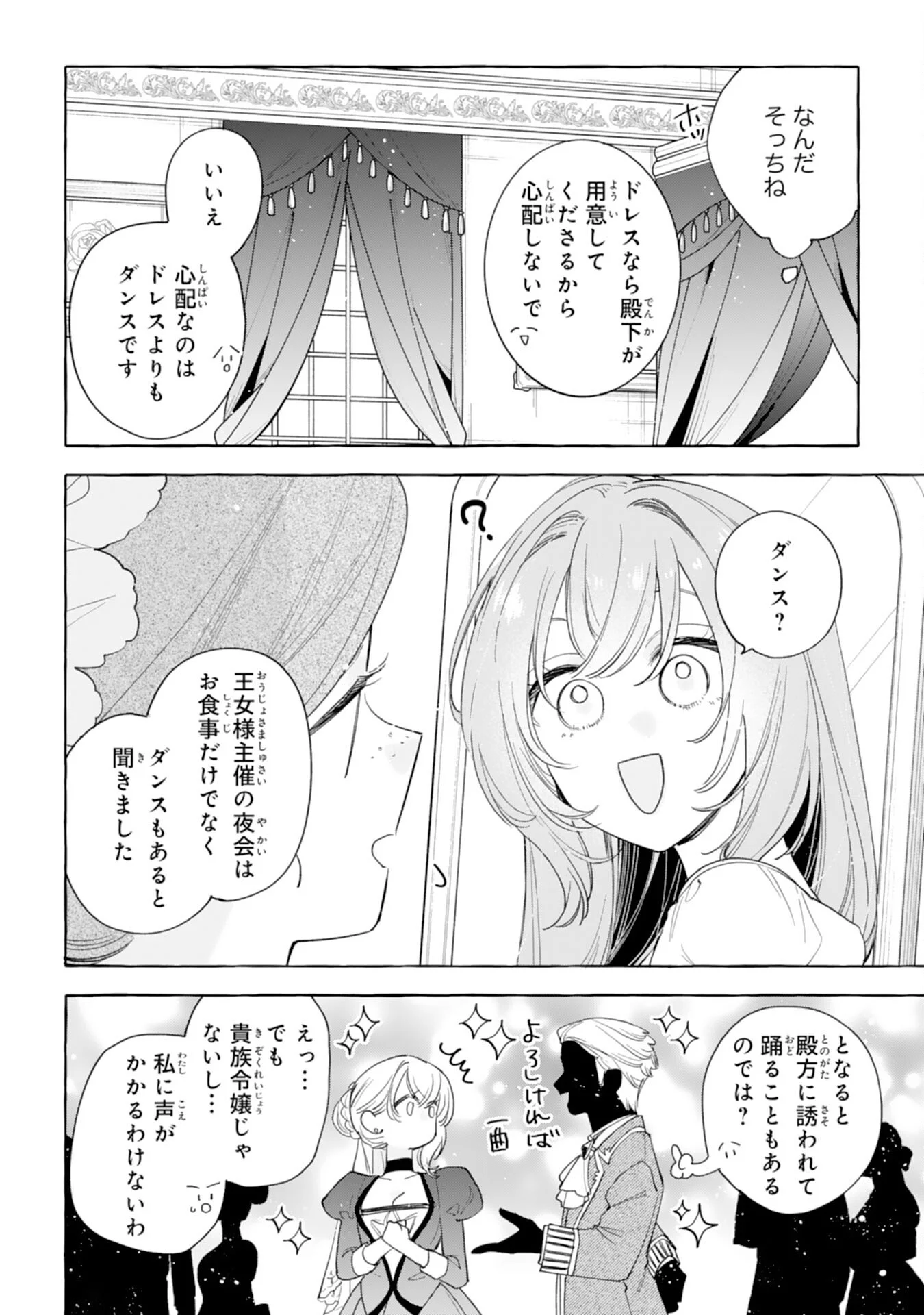 Shi ni Modori Seijo wa Fumin Prince wo Nekashitsuketai Chapter 7 16ページ