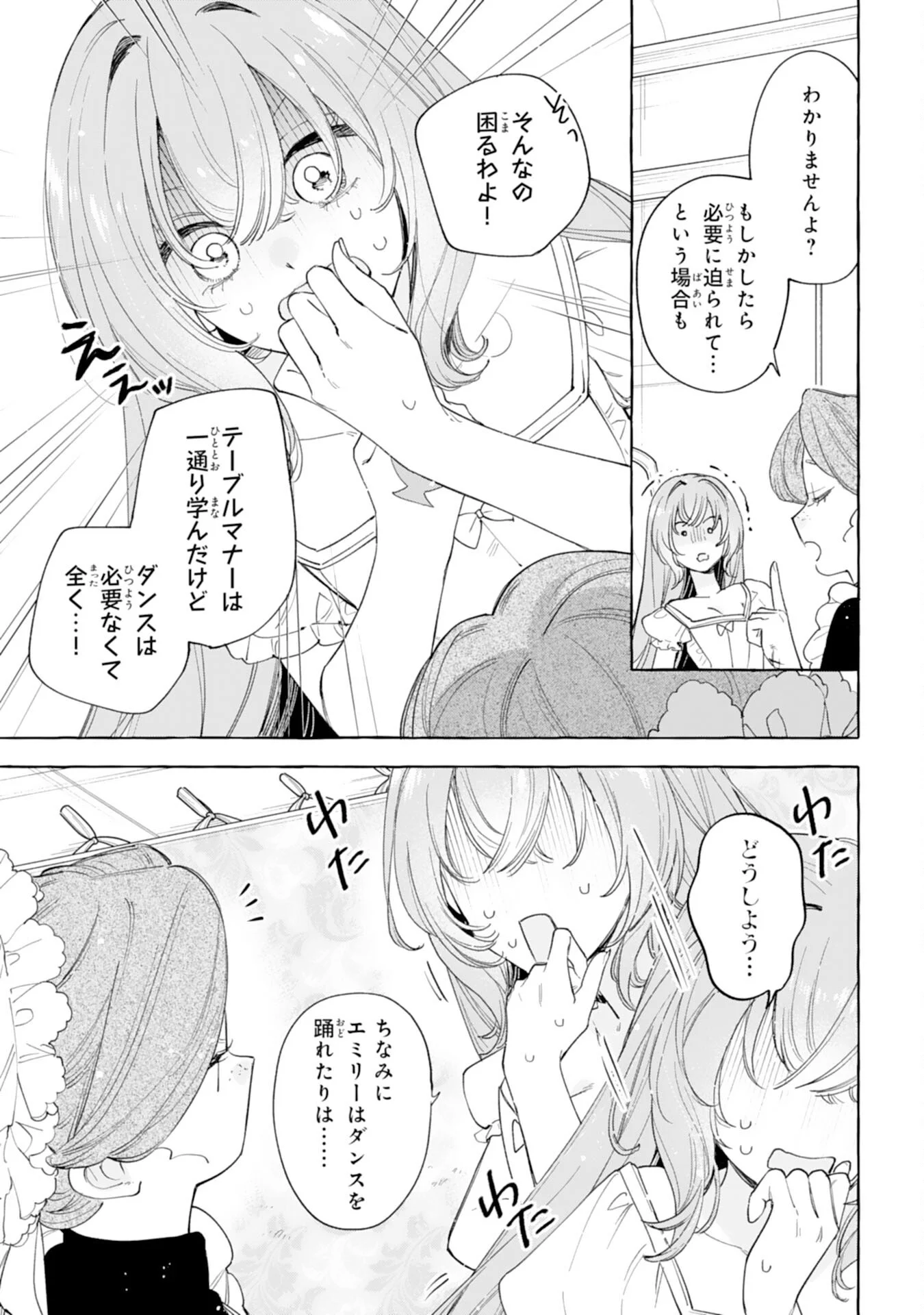 Shi ni Modori Seijo wa Fumin Prince wo Nekashitsuketai Chapter 7 17ページ