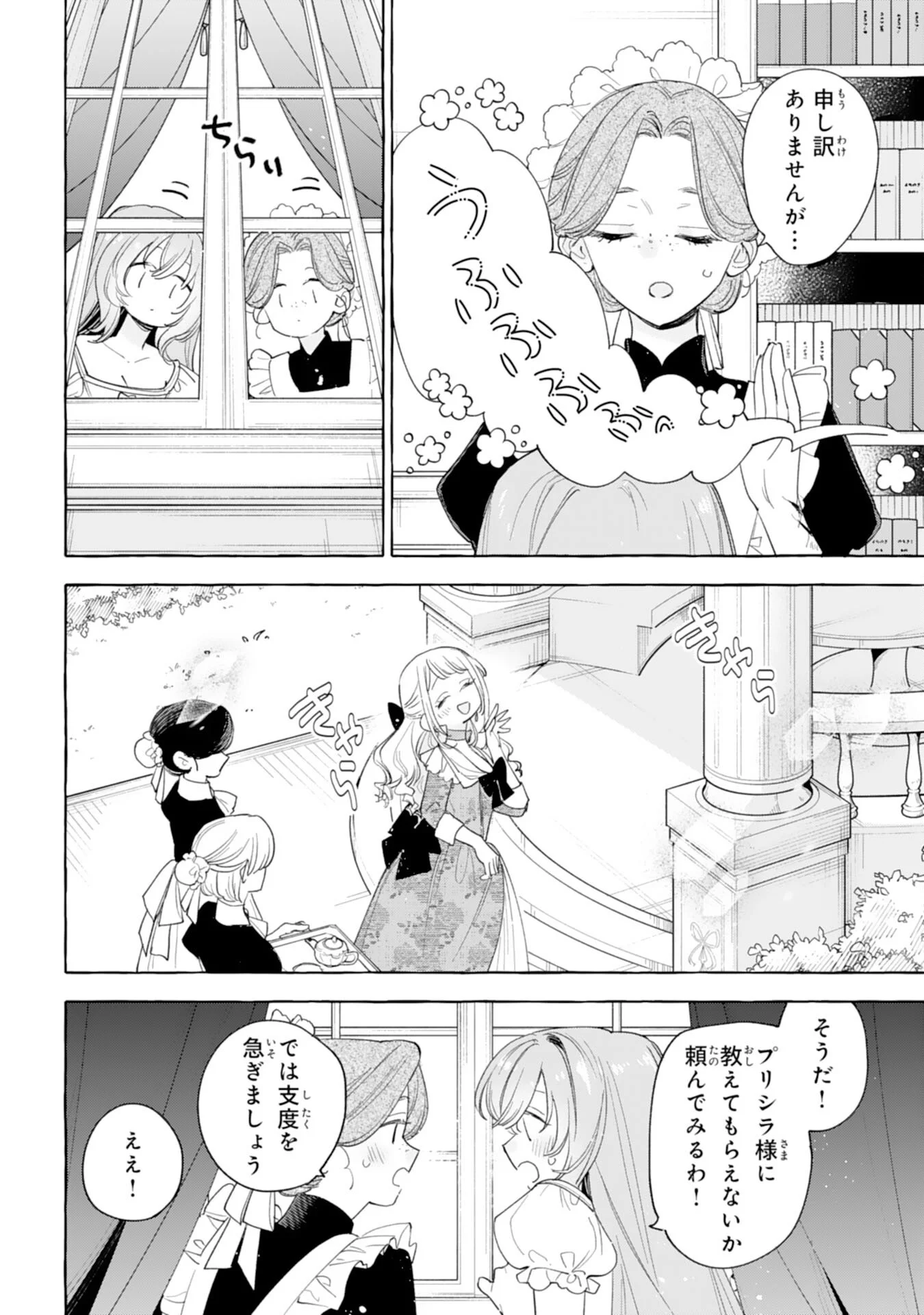 Shi ni Modori Seijo wa Fumin Prince wo Nekashitsuketai Chapter 7 18ページ