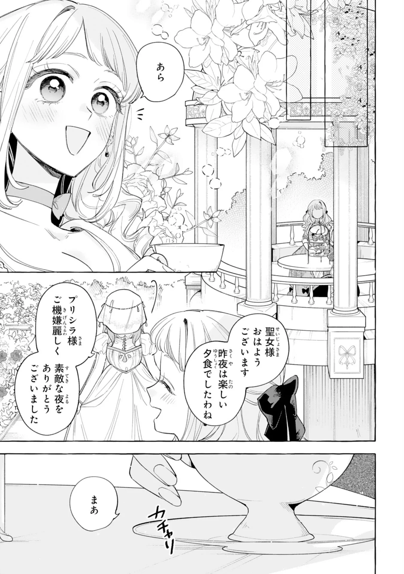 Shi ni Modori Seijo wa Fumin Prince wo Nekashitsuketai Chapter 7 19ページ