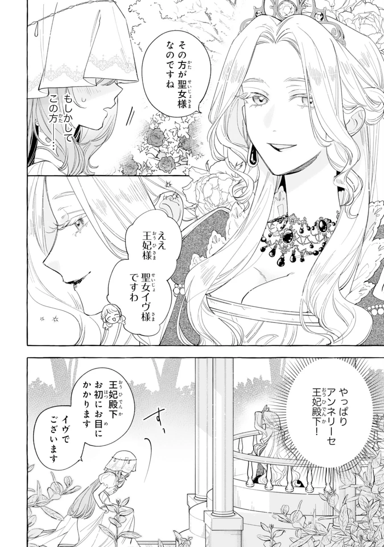 Shi ni Modori Seijo wa Fumin Prince wo Nekashitsuketai Chapter 7 20ページ