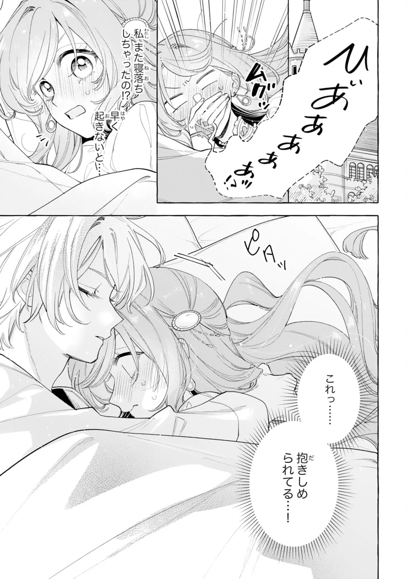 Shi ni Modori Seijo wa Fumin Prince wo Nekashitsuketai Chapter 7 3ページ