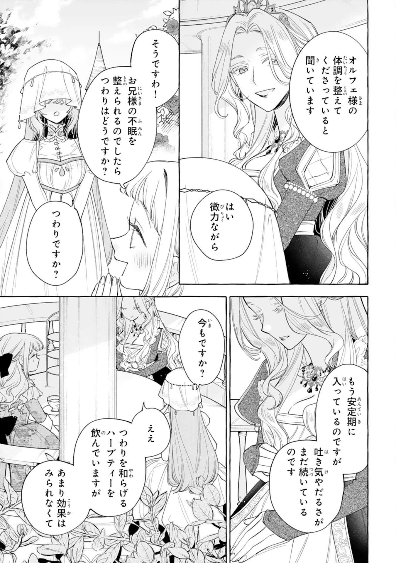 Shi ni Modori Seijo wa Fumin Prince wo Nekashitsuketai Chapter 7 21ページ