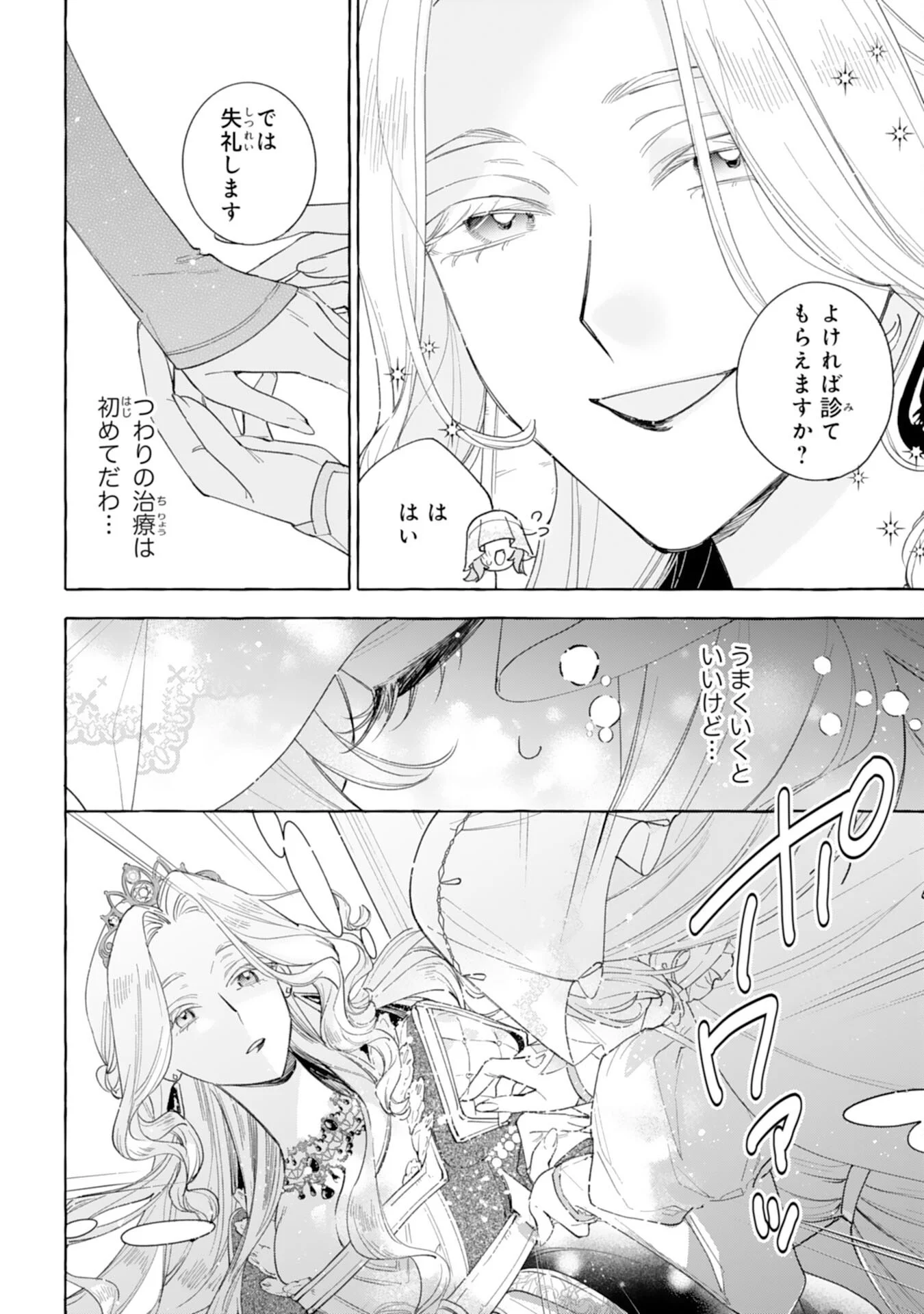 Shi ni Modori Seijo wa Fumin Prince wo Nekashitsuketai Chapter 7 22ページ