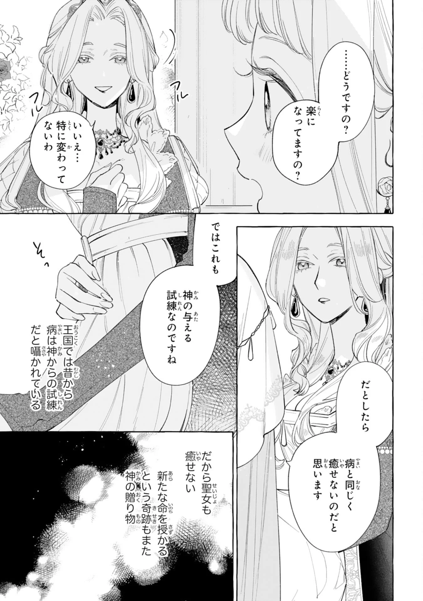 Shi ni Modori Seijo wa Fumin Prince wo Nekashitsuketai Chapter 7 23ページ