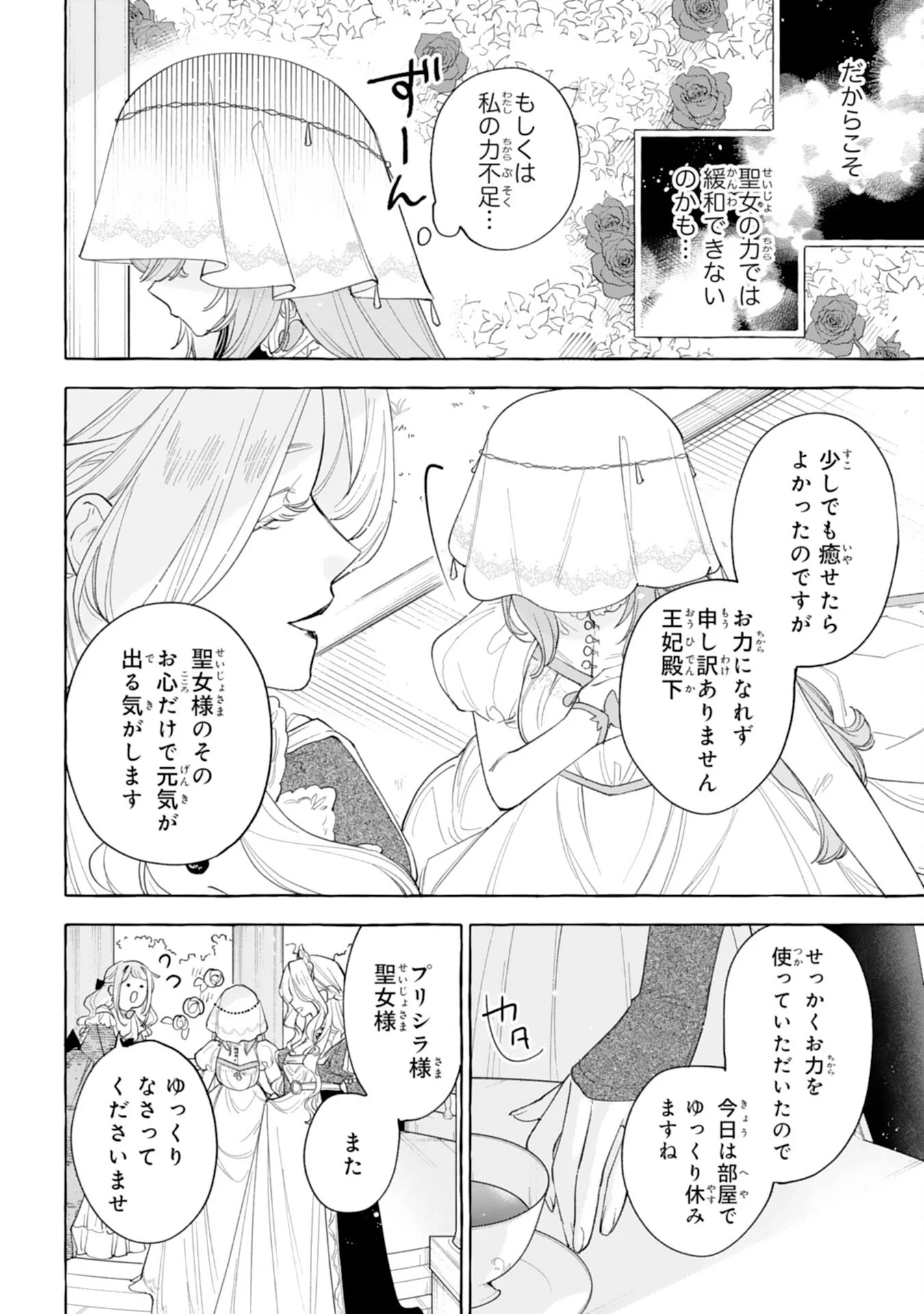 Shi ni Modori Seijo wa Fumin Prince wo Nekashitsuketai Chapter 7 24ページ