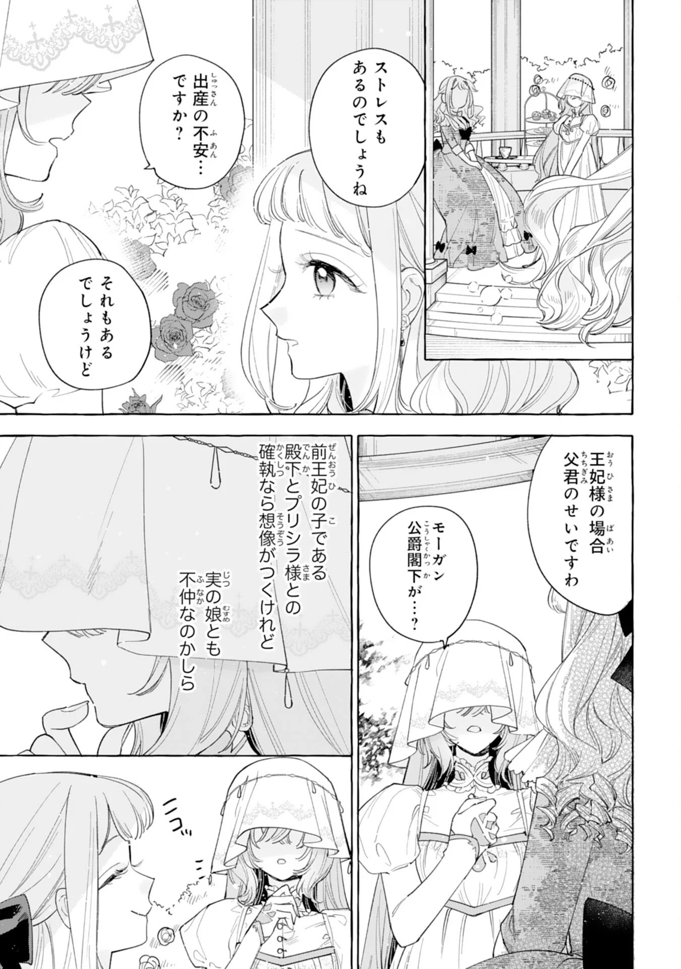 Shi ni Modori Seijo wa Fumin Prince wo Nekashitsuketai Chapter 7 25ページ