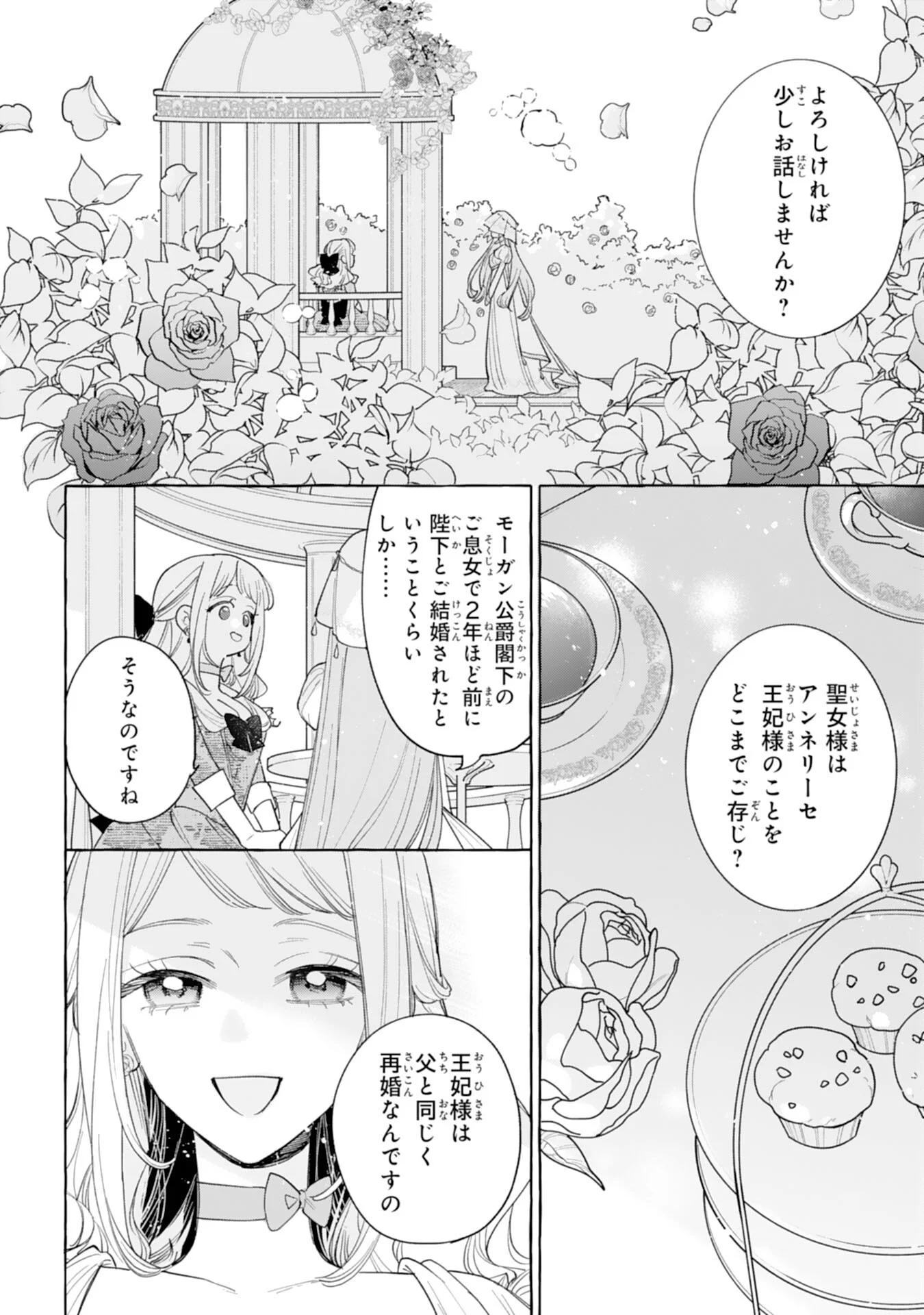 Shi ni Modori Seijo wa Fumin Prince wo Nekashitsuketai Chapter 7 26ページ