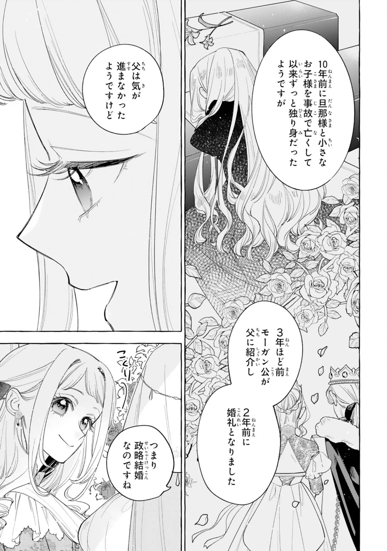Shi ni Modori Seijo wa Fumin Prince wo Nekashitsuketai Chapter 7 27ページ