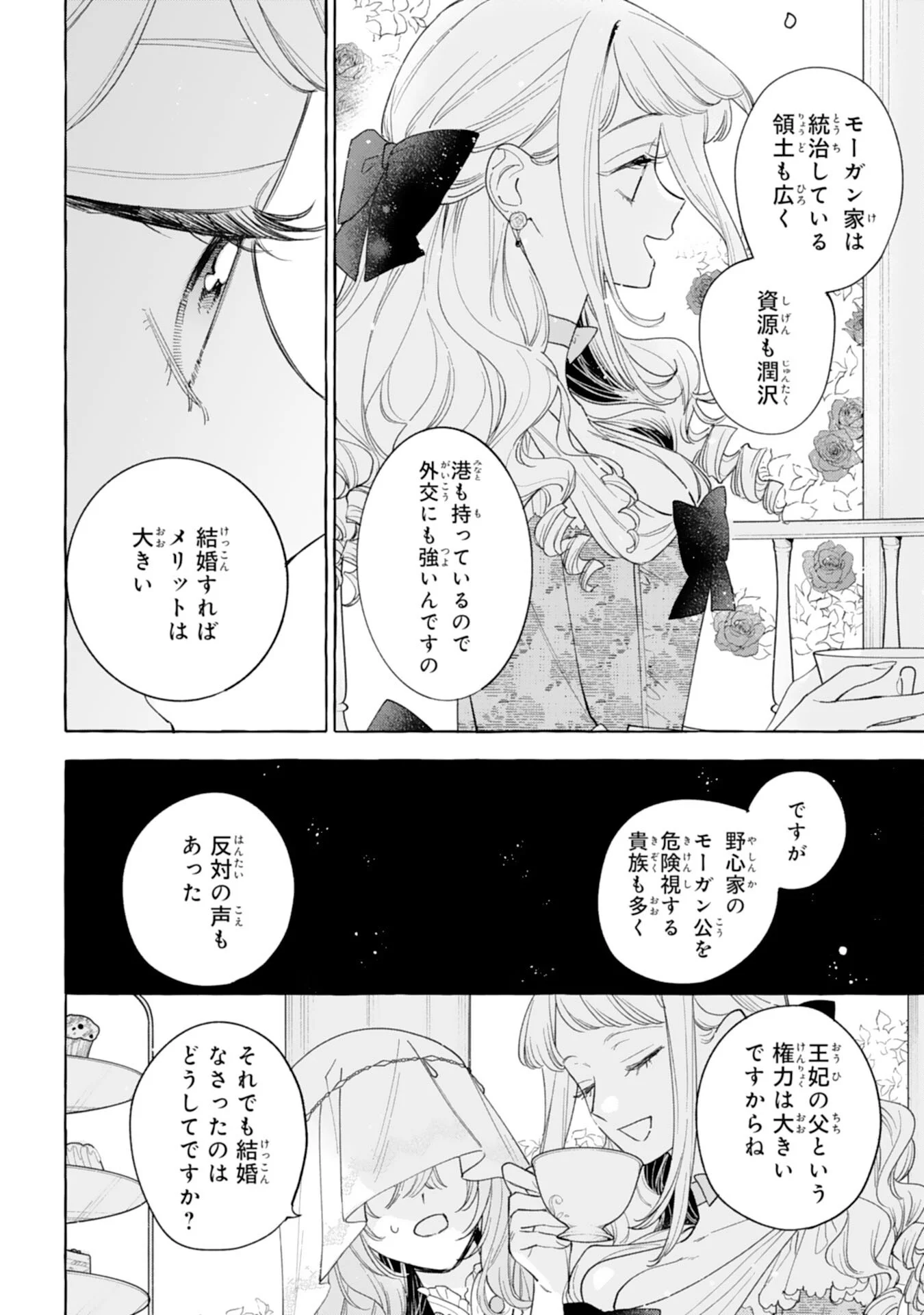 Shi ni Modori Seijo wa Fumin Prince wo Nekashitsuketai Chapter 7 28ページ