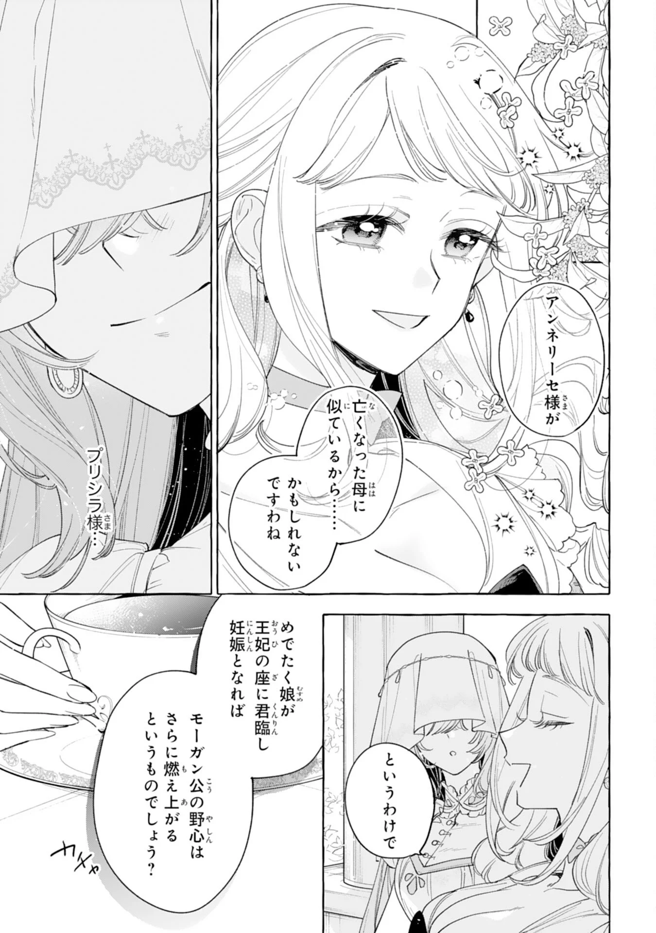 Shi ni Modori Seijo wa Fumin Prince wo Nekashitsuketai Chapter 7 29ページ
