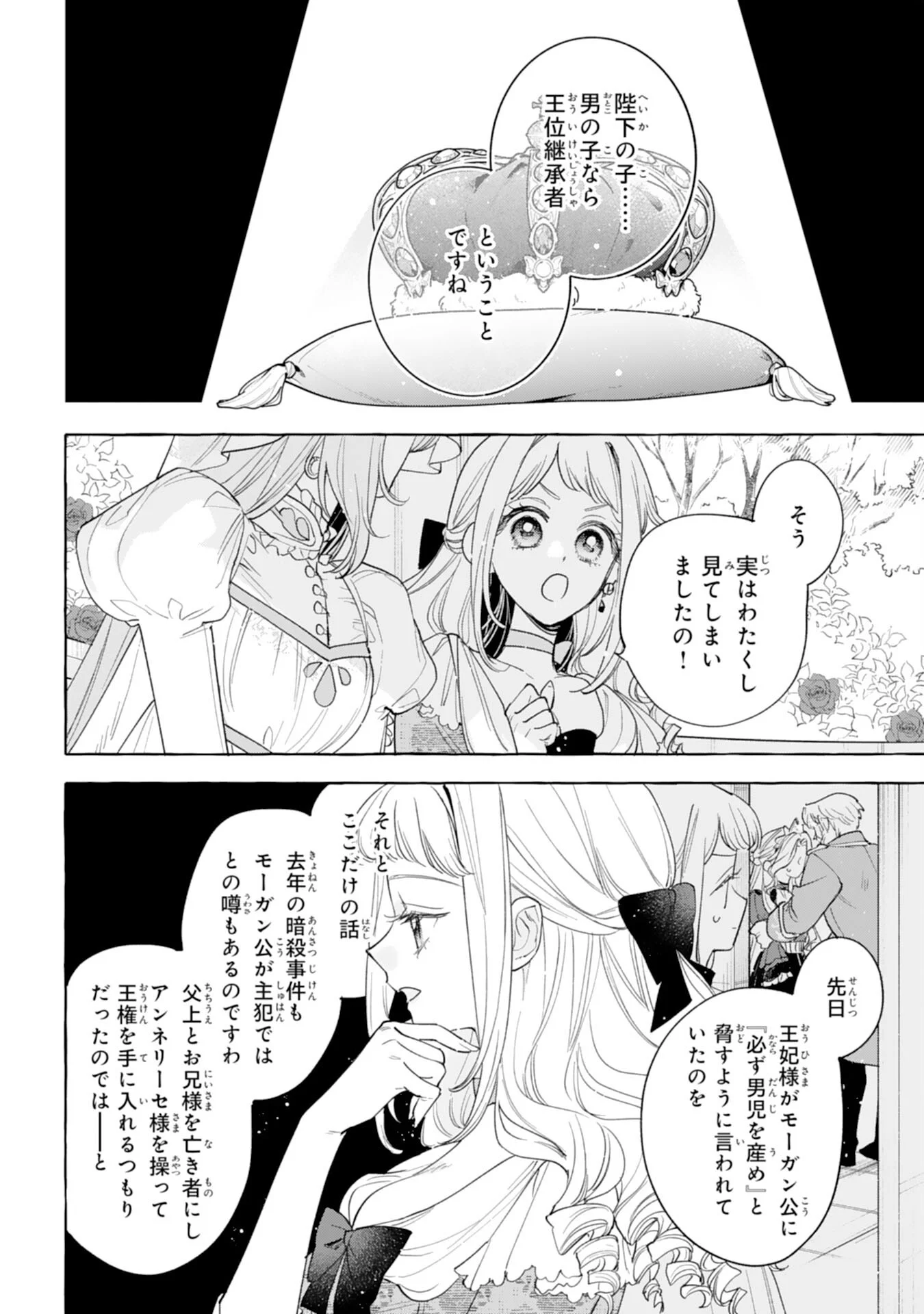Shi ni Modori Seijo wa Fumin Prince wo Nekashitsuketai Chapter 7 30ページ