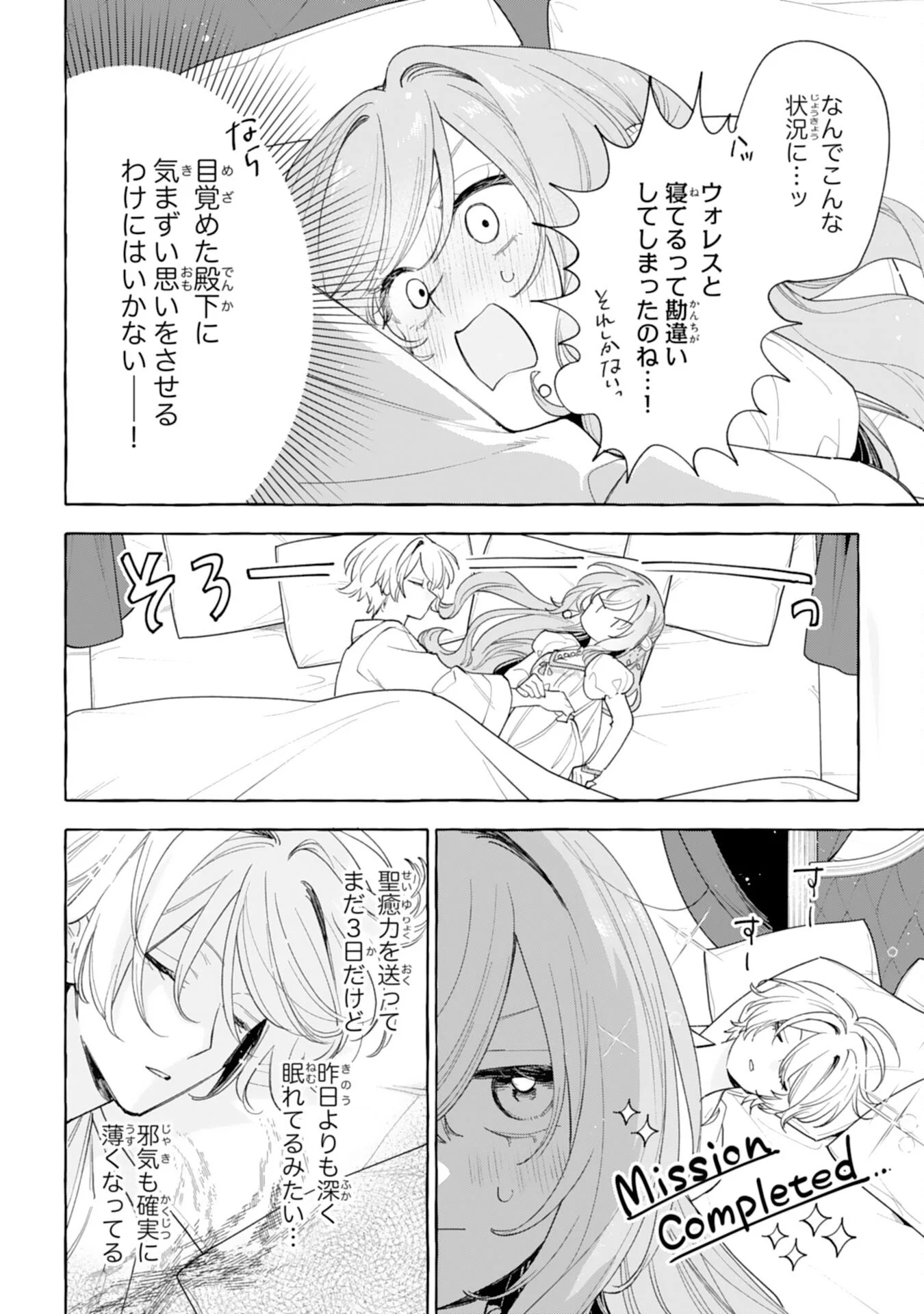 Shi ni Modori Seijo wa Fumin Prince wo Nekashitsuketai Chapter 7 4ページ