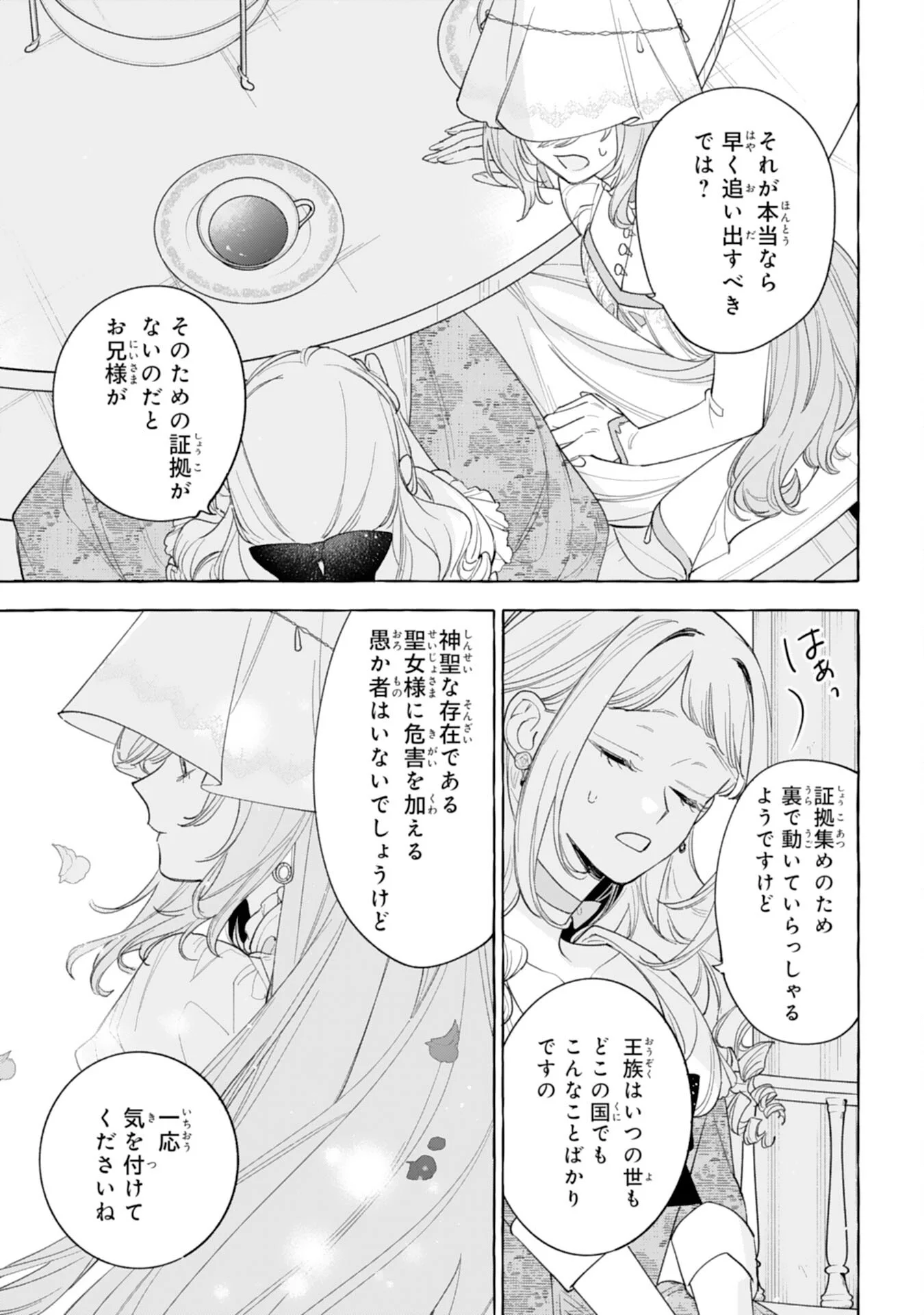 Shi ni Modori Seijo wa Fumin Prince wo Nekashitsuketai Chapter 7 31ページ