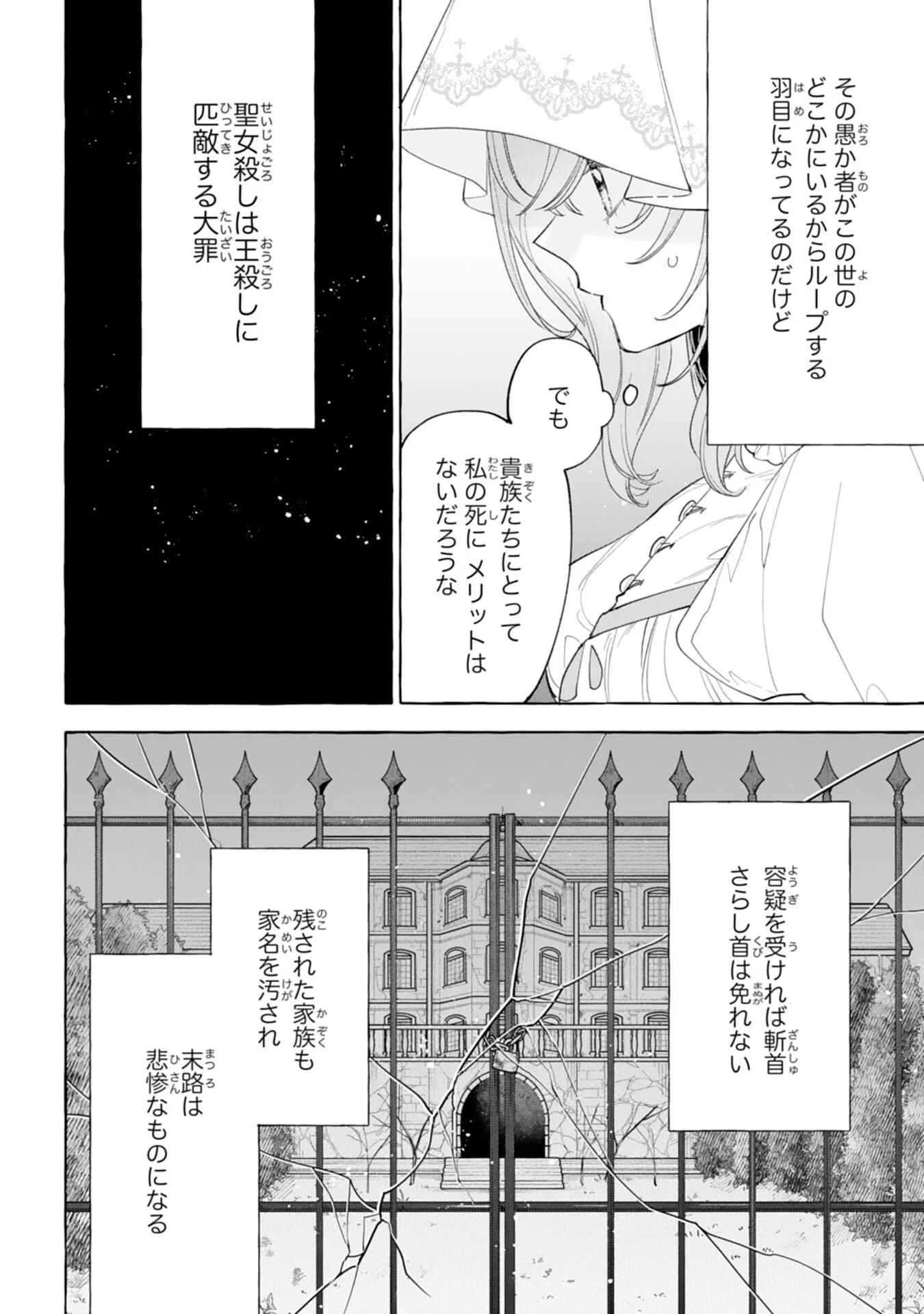 Shi ni Modori Seijo wa Fumin Prince wo Nekashitsuketai Chapter 7 32ページ
