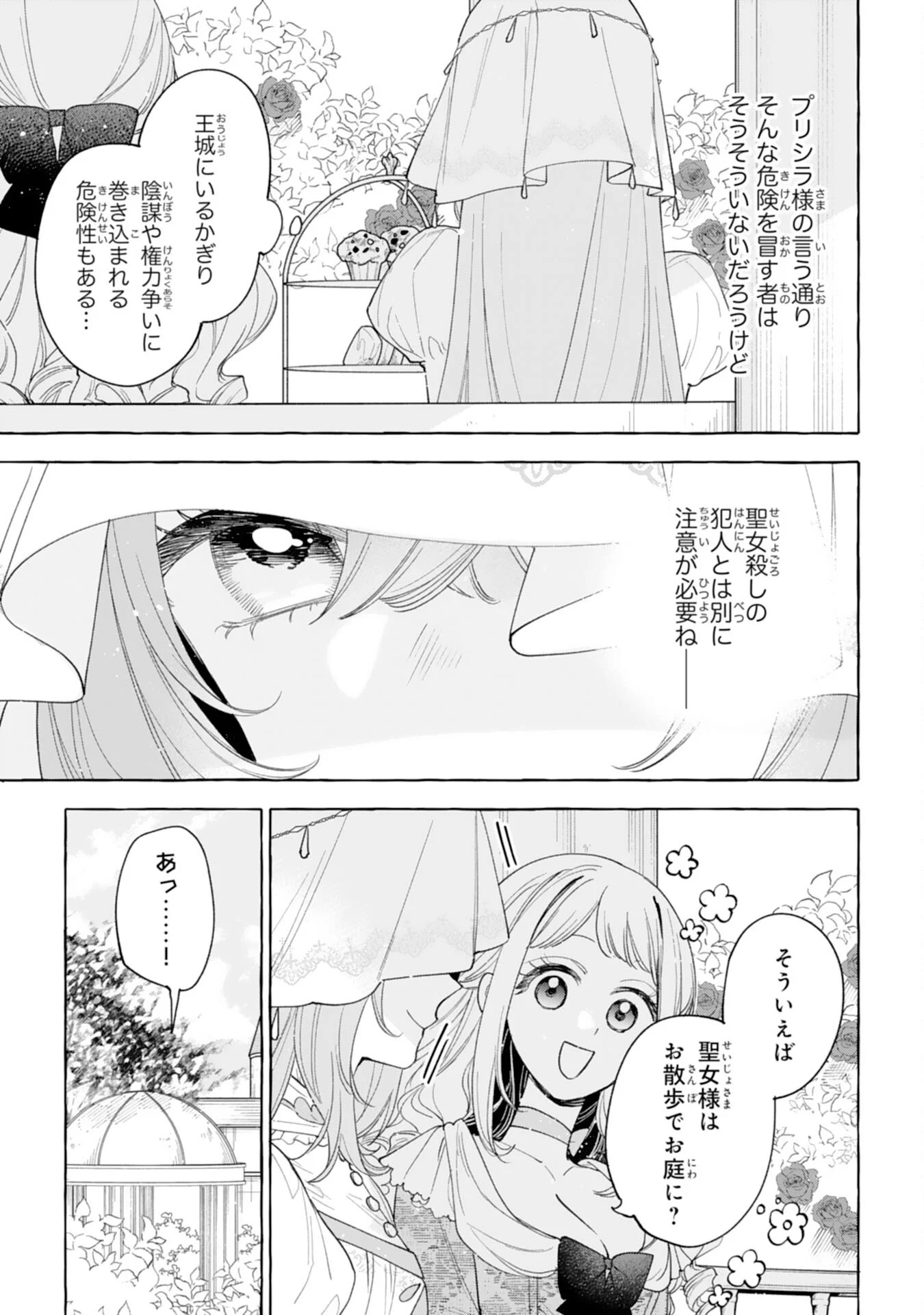 Shi ni Modori Seijo wa Fumin Prince wo Nekashitsuketai Chapter 7 33ページ