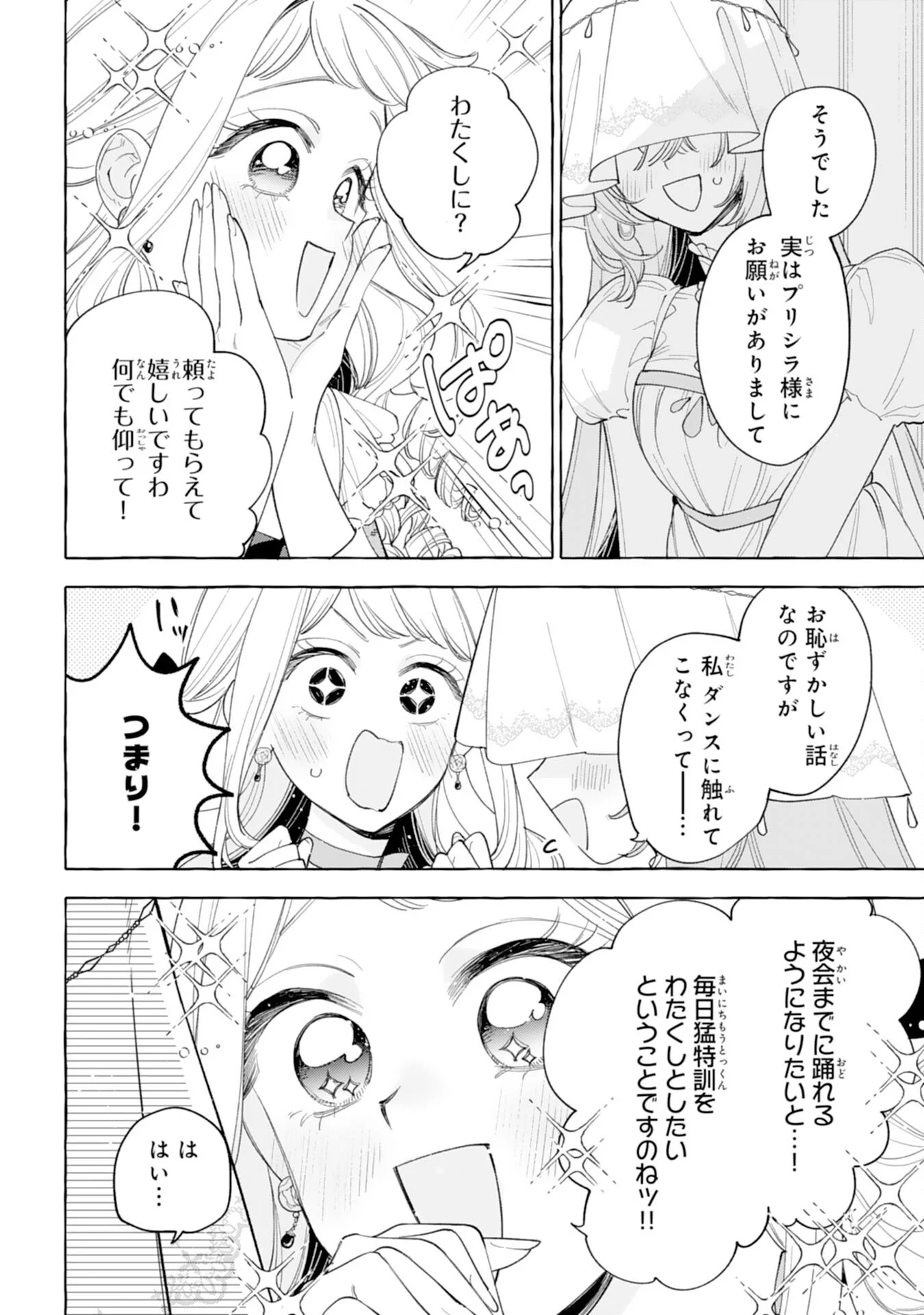 Shi ni Modori Seijo wa Fumin Prince wo Nekashitsuketai Chapter 7 34ページ