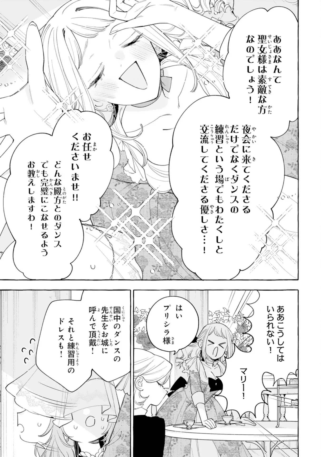 Shi ni Modori Seijo wa Fumin Prince wo Nekashitsuketai Chapter 7 35ページ