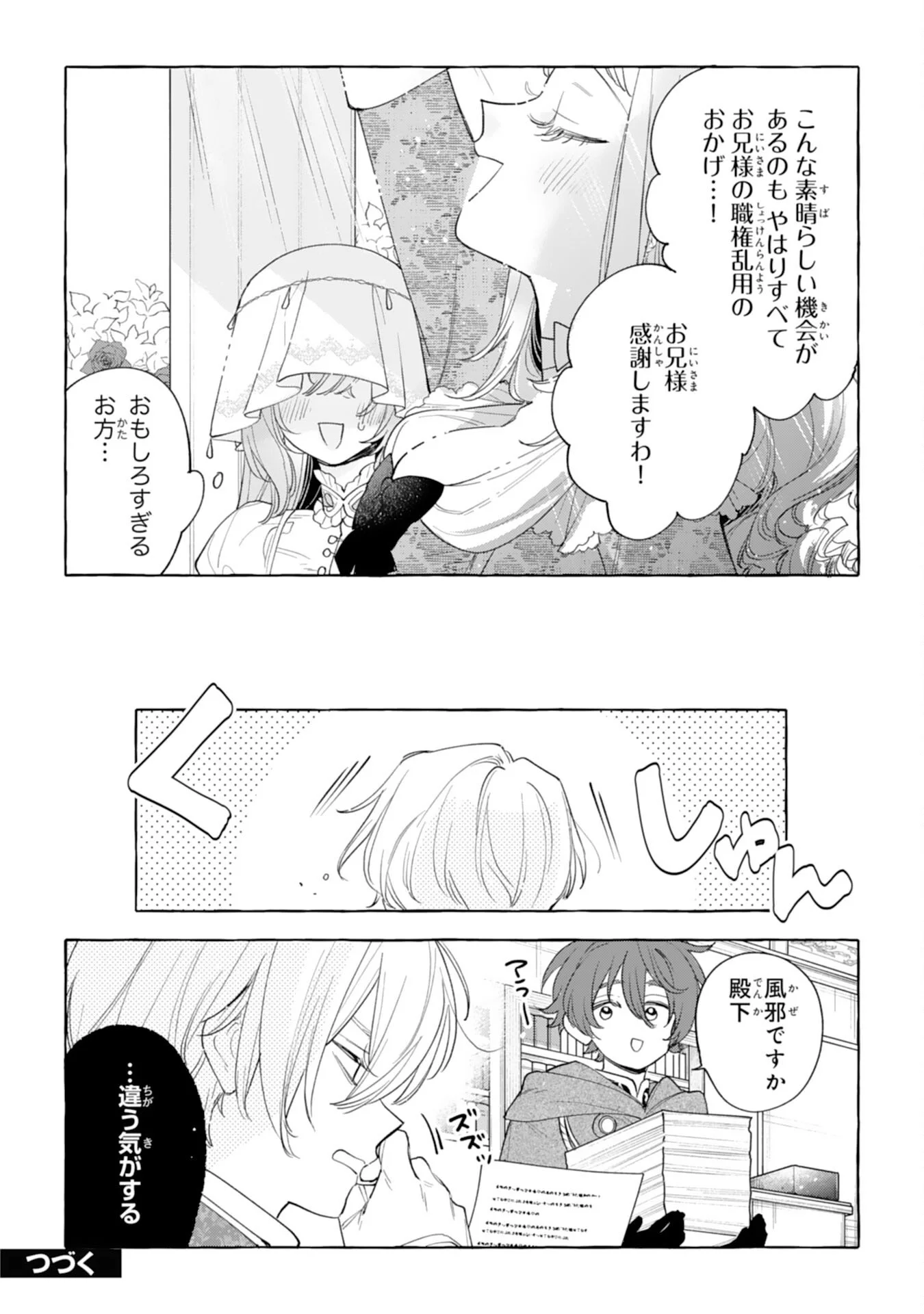 Shi ni Modori Seijo wa Fumin Prince wo Nekashitsuketai Chapter 7 36ページ