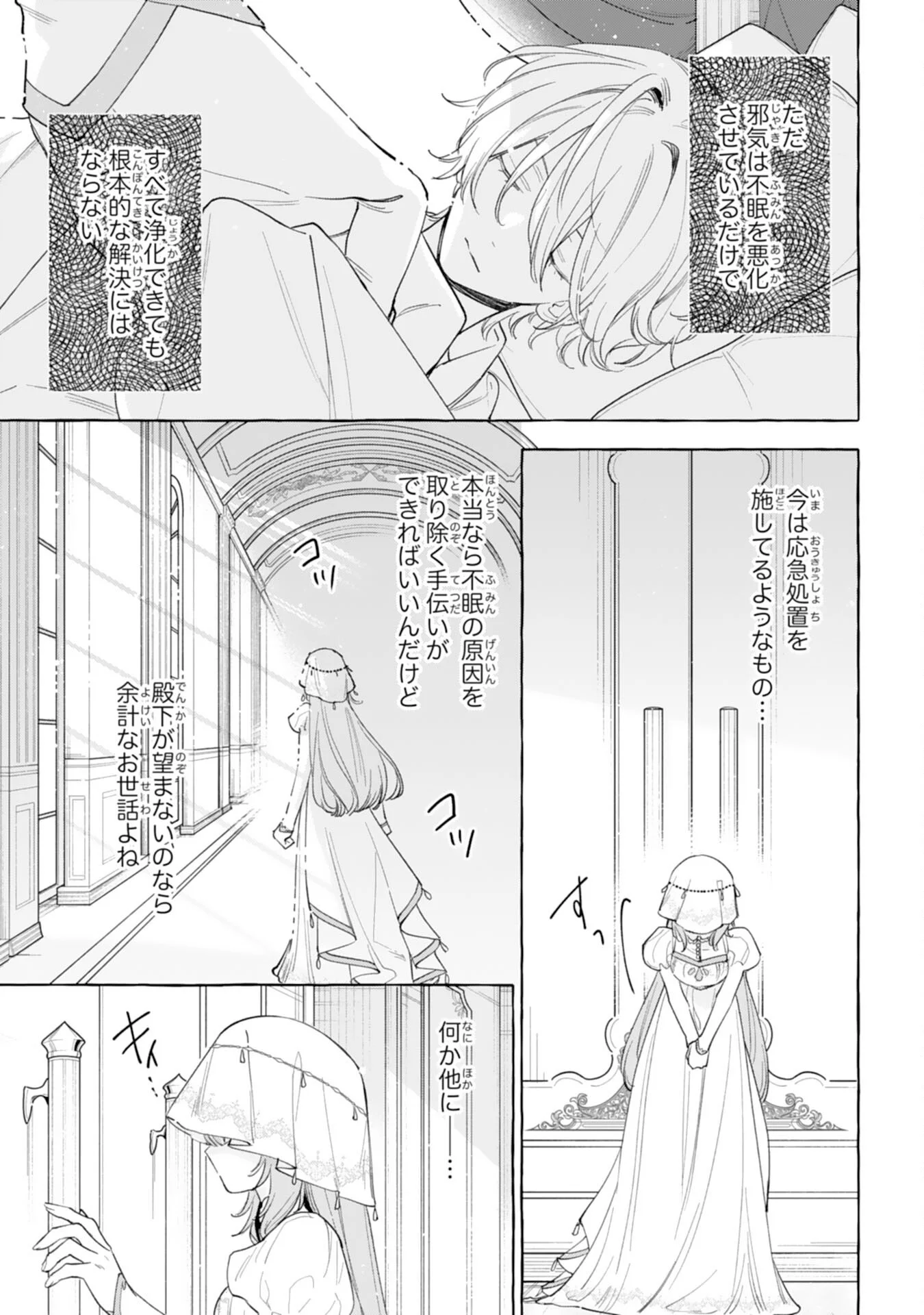Shi ni Modori Seijo wa Fumin Prince wo Nekashitsuketai Chapter 7 5ページ