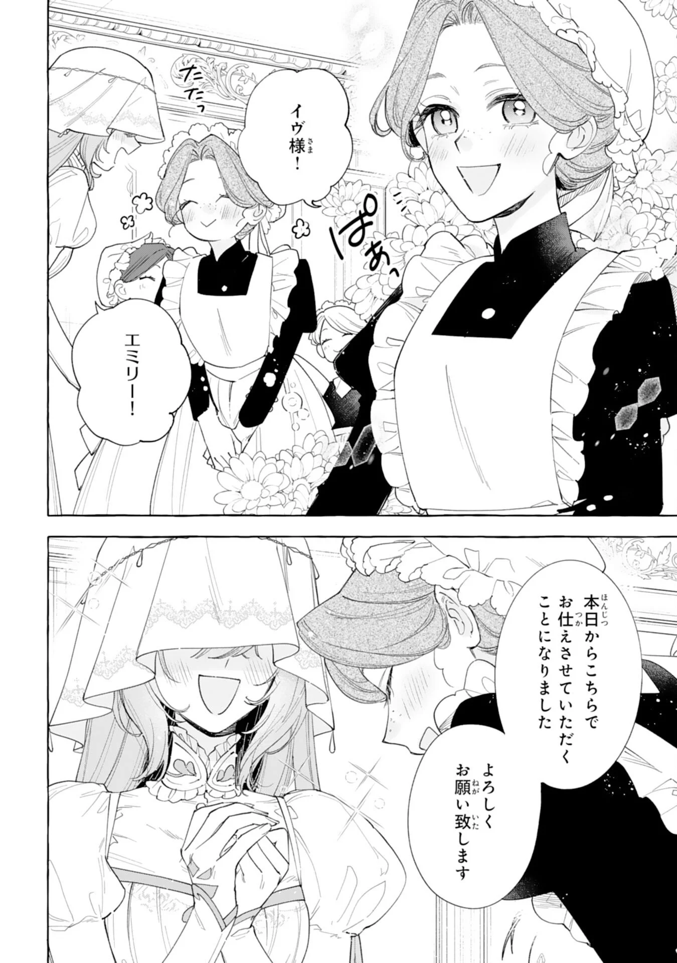 Shi ni Modori Seijo wa Fumin Prince wo Nekashitsuketai Chapter 7 6ページ