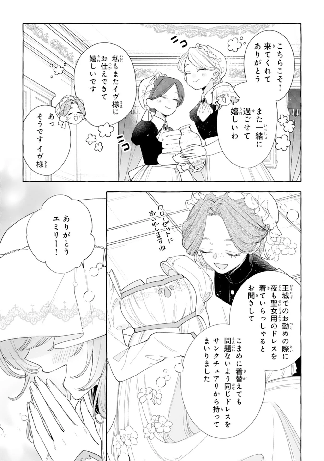 Shi ni Modori Seijo wa Fumin Prince wo Nekashitsuketai Chapter 7 7ページ