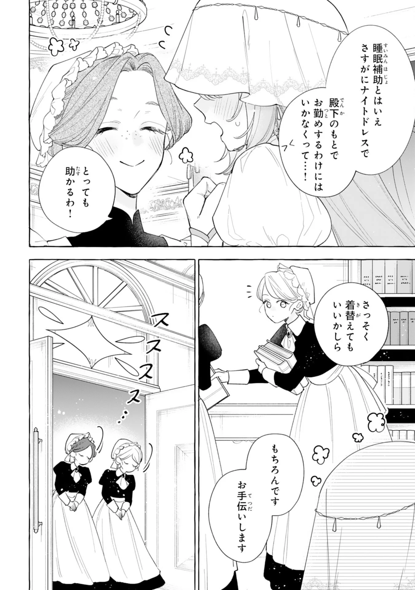 Shi ni Modori Seijo wa Fumin Prince wo Nekashitsuketai Chapter 7 8ページ