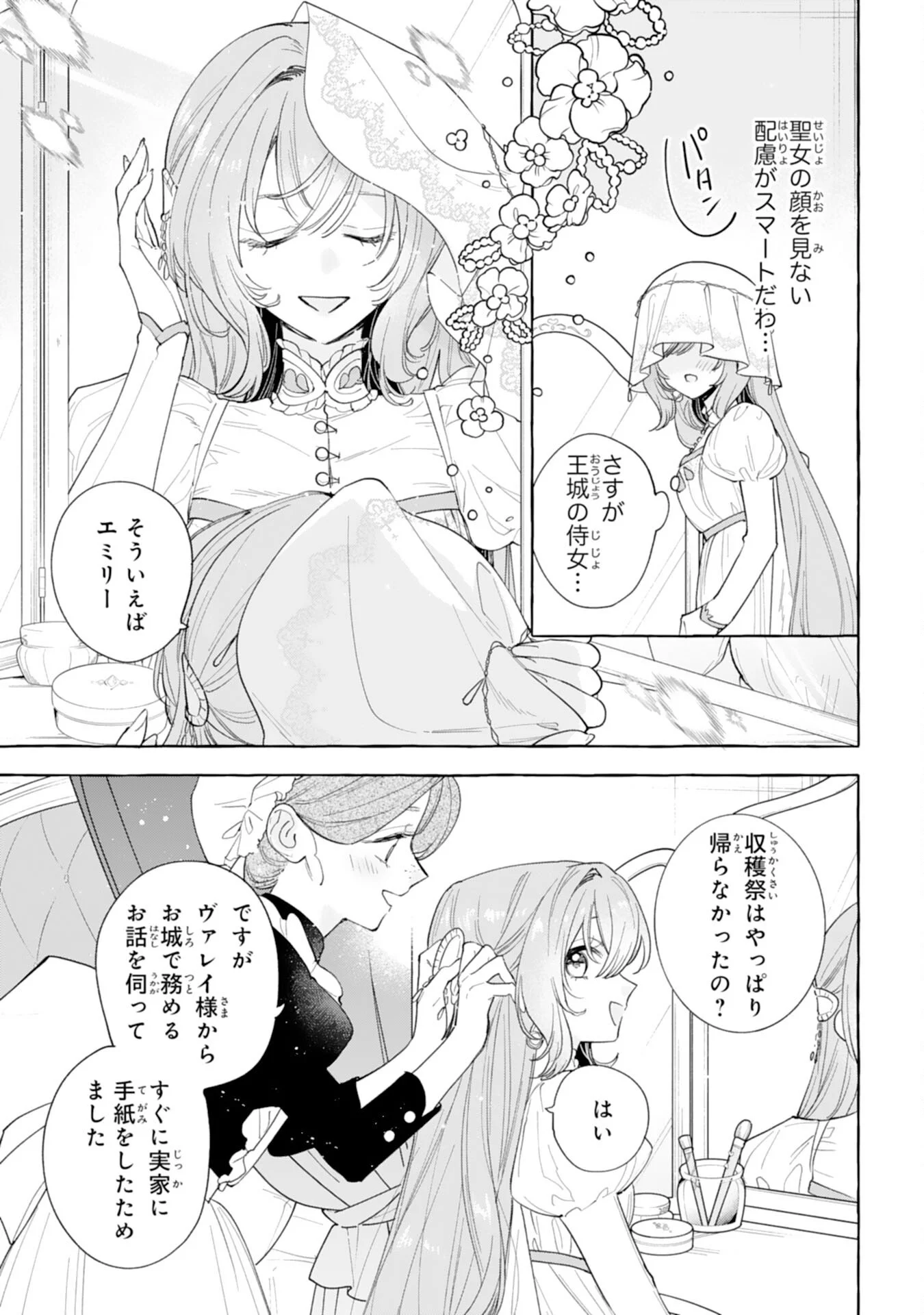 Shi ni Modori Seijo wa Fumin Prince wo Nekashitsuketai Chapter 7 9ページ