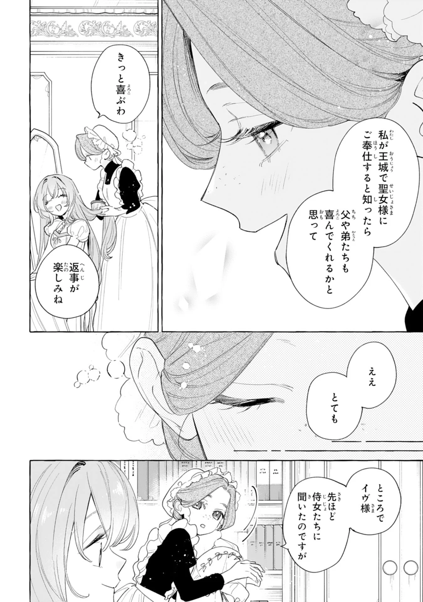 Shi ni Modori Seijo wa Fumin Prince wo Nekashitsuketai Chapter 7 10ページ