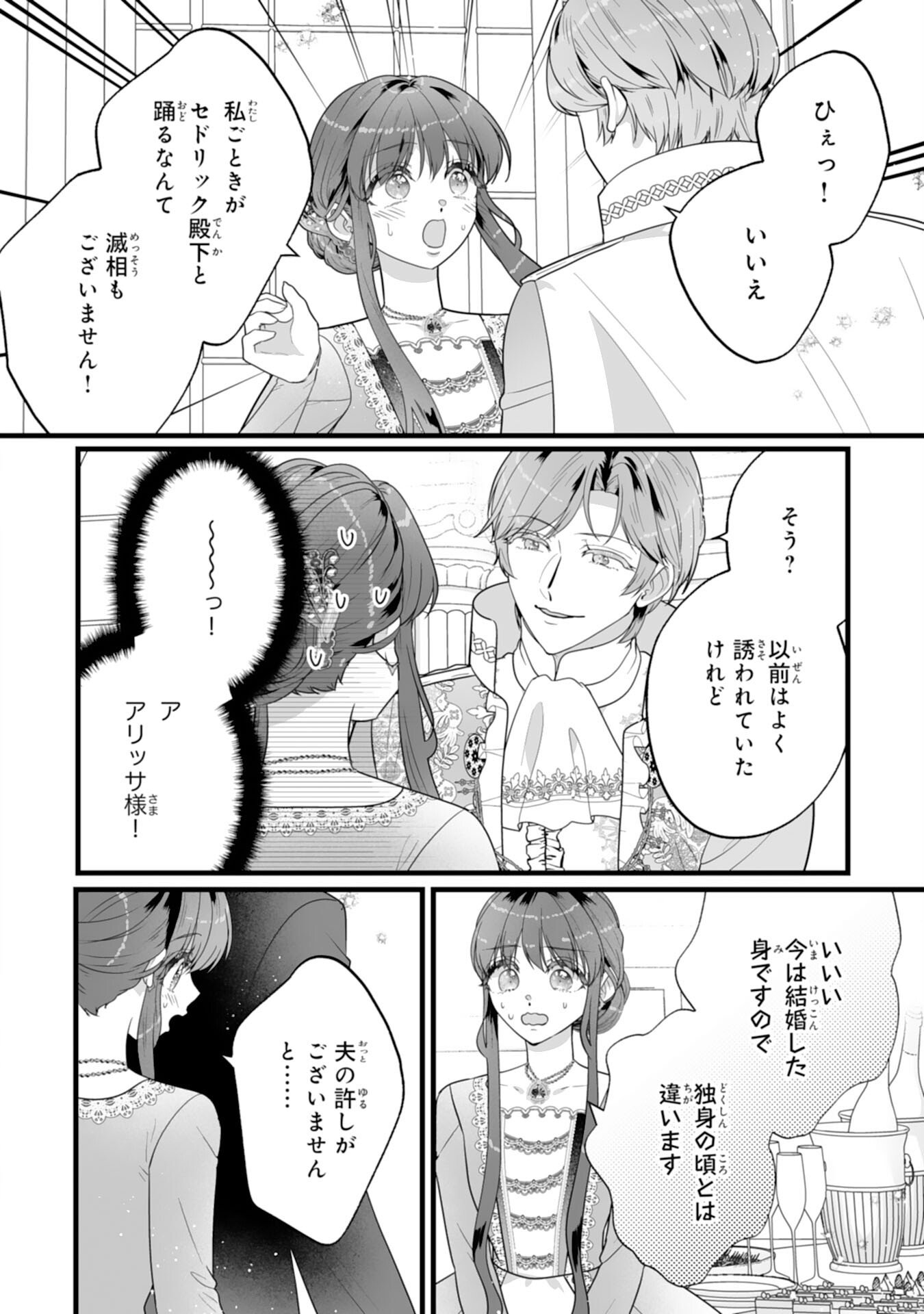 Reikoku na Koushaku-sama wa Hanashii no Okazari Tsuma ga Okiniiri Chapter 9 2ページ