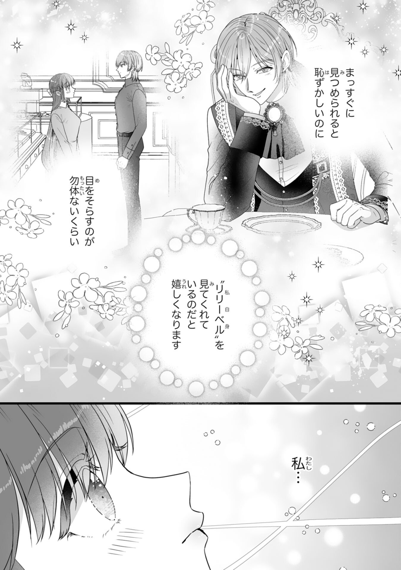 Reikoku na Koushaku-sama wa Hanashii no Okazari Tsuma ga Okiniiri Chapter 9 11ページ