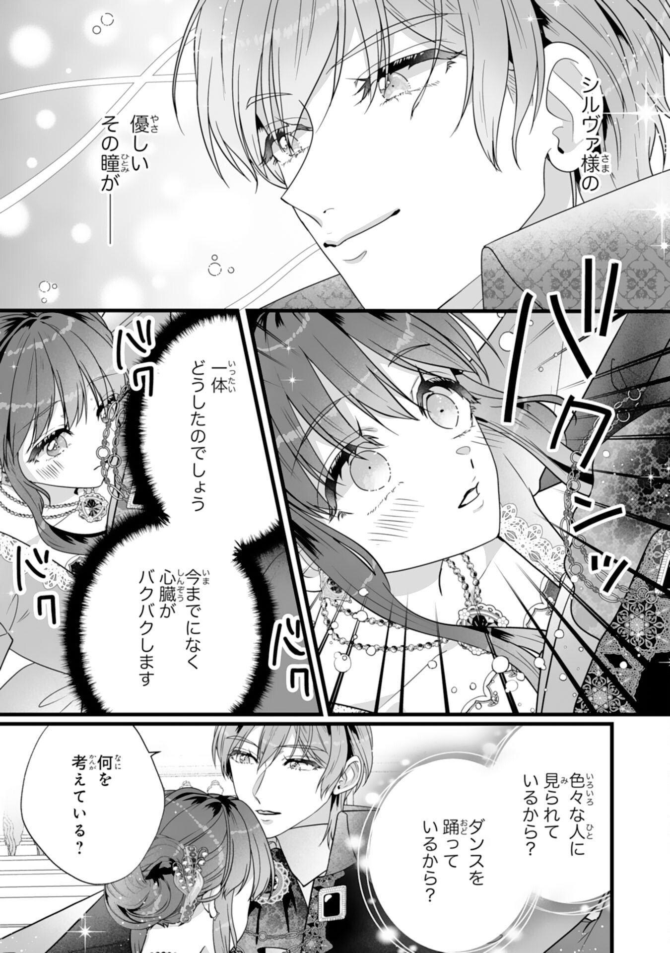 Reikoku na Koushaku-sama wa Hanashii no Okazari Tsuma ga Okiniiri Chapter 9 12ページ