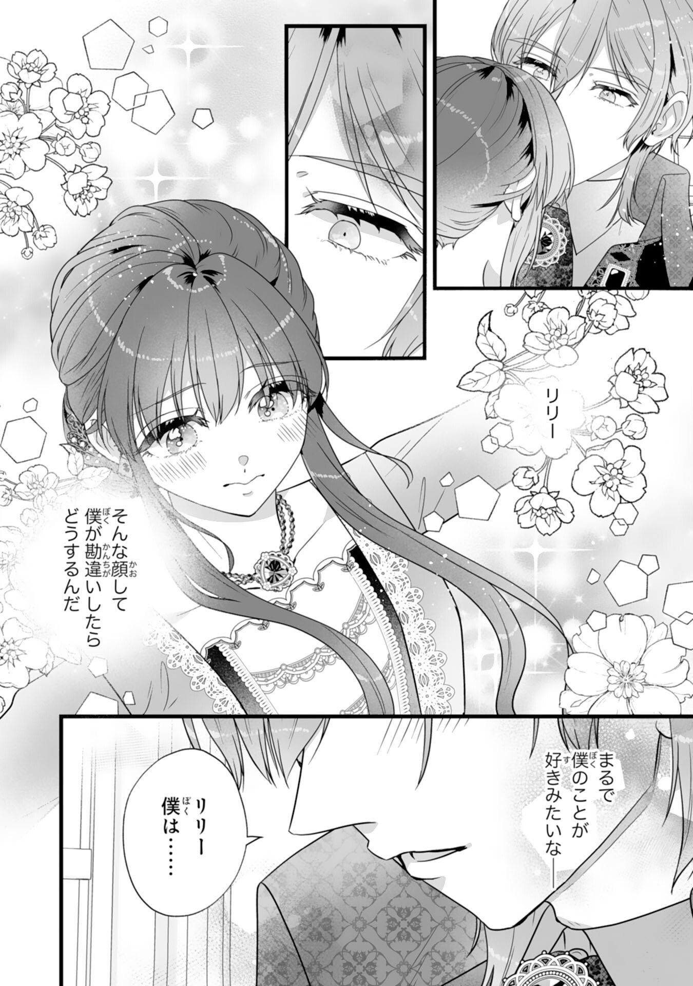 Reikoku na Koushaku-sama wa Hanashii no Okazari Tsuma ga Okiniiri Chapter 9 14ページ