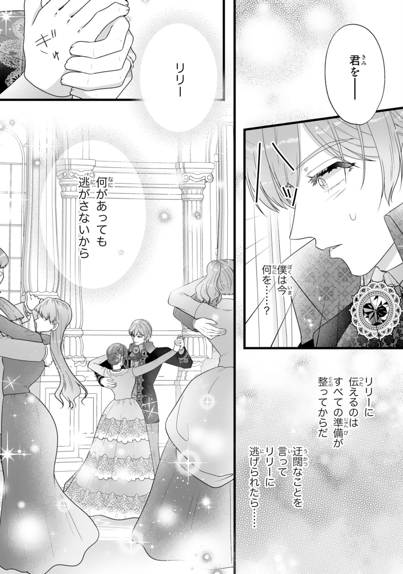 Reikoku na Koushaku-sama wa Hanashii no Okazari Tsuma ga Okiniiri Chapter 9 15ページ