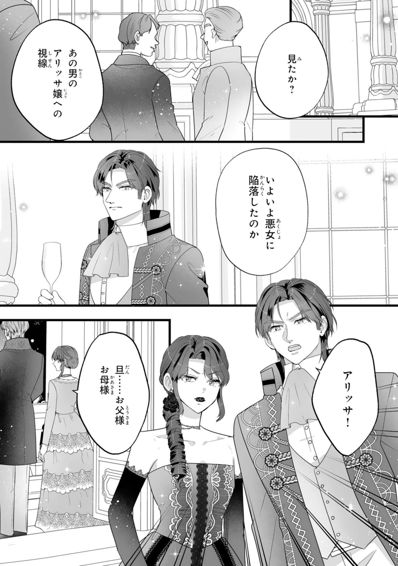 Reikoku na Koushaku-sama wa Hanashii no Okazari Tsuma ga Okiniiri Chapter 9 16ページ
