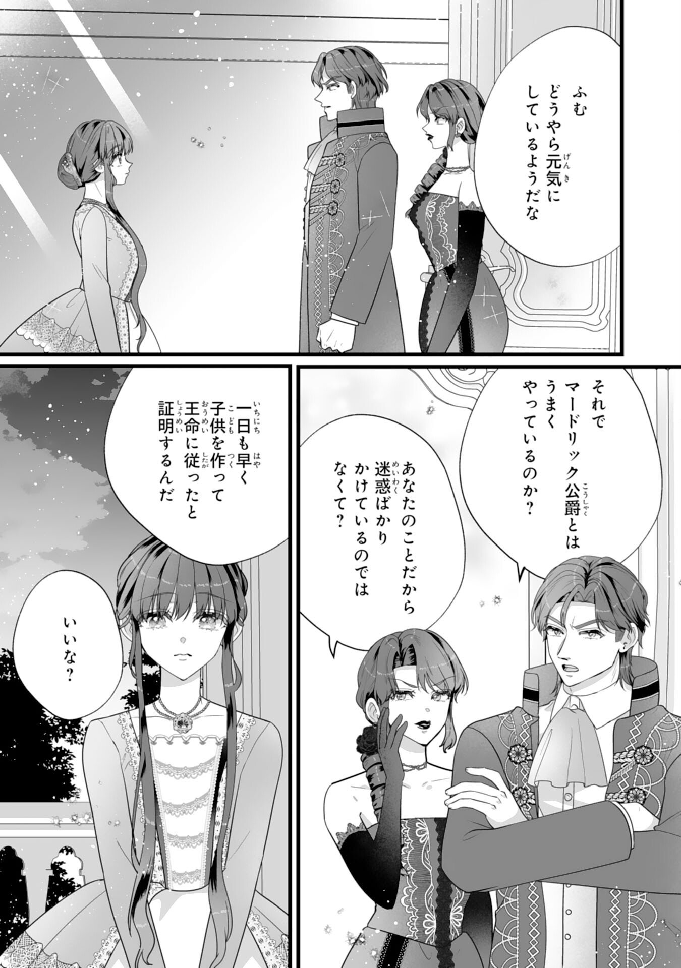 Reikoku na Koushaku-sama wa Hanashii no Okazari Tsuma ga Okiniiri Chapter 9 17ページ