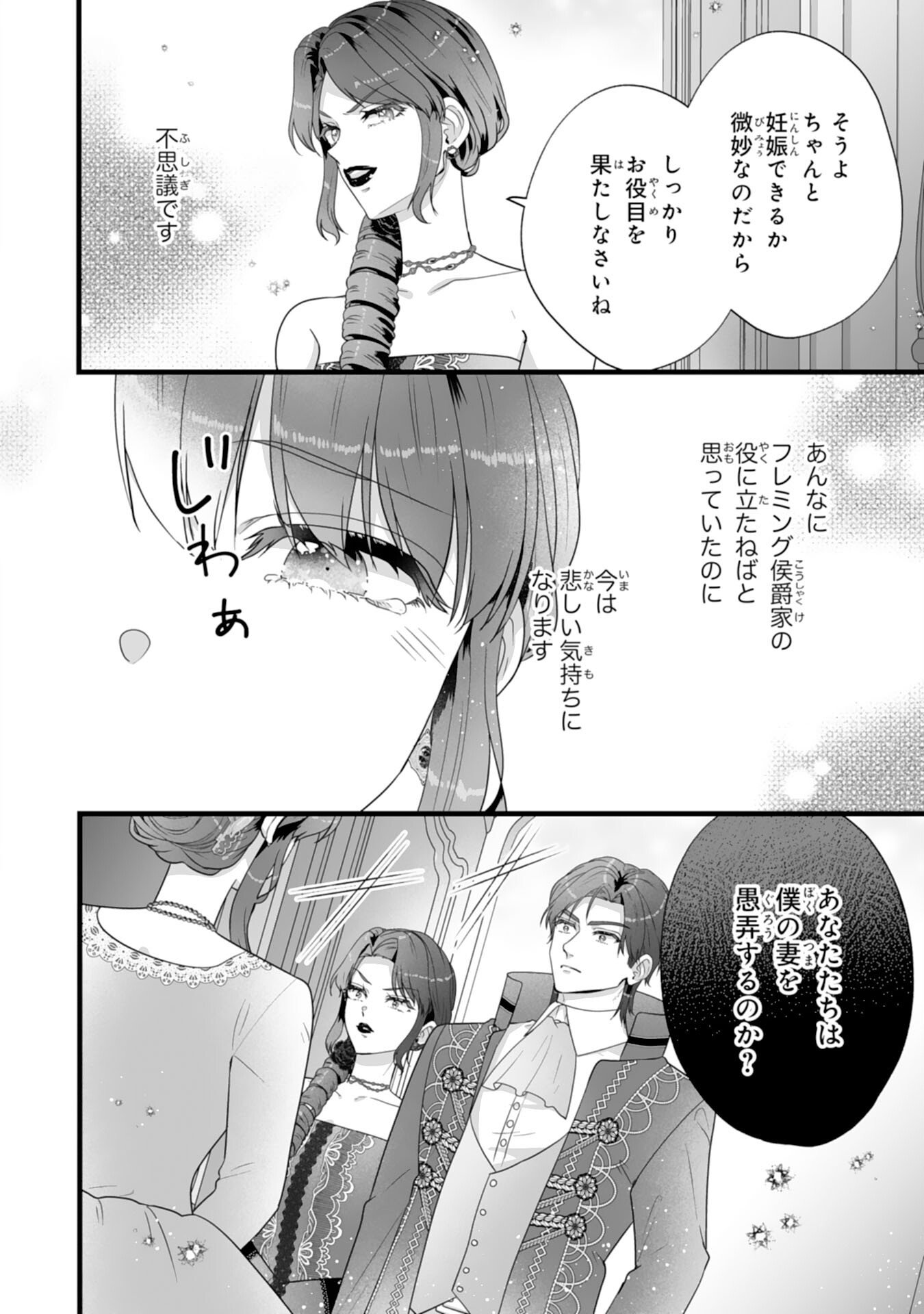 Reikoku na Koushaku-sama wa Hanashii no Okazari Tsuma ga Okiniiri Chapter 9 18ページ
