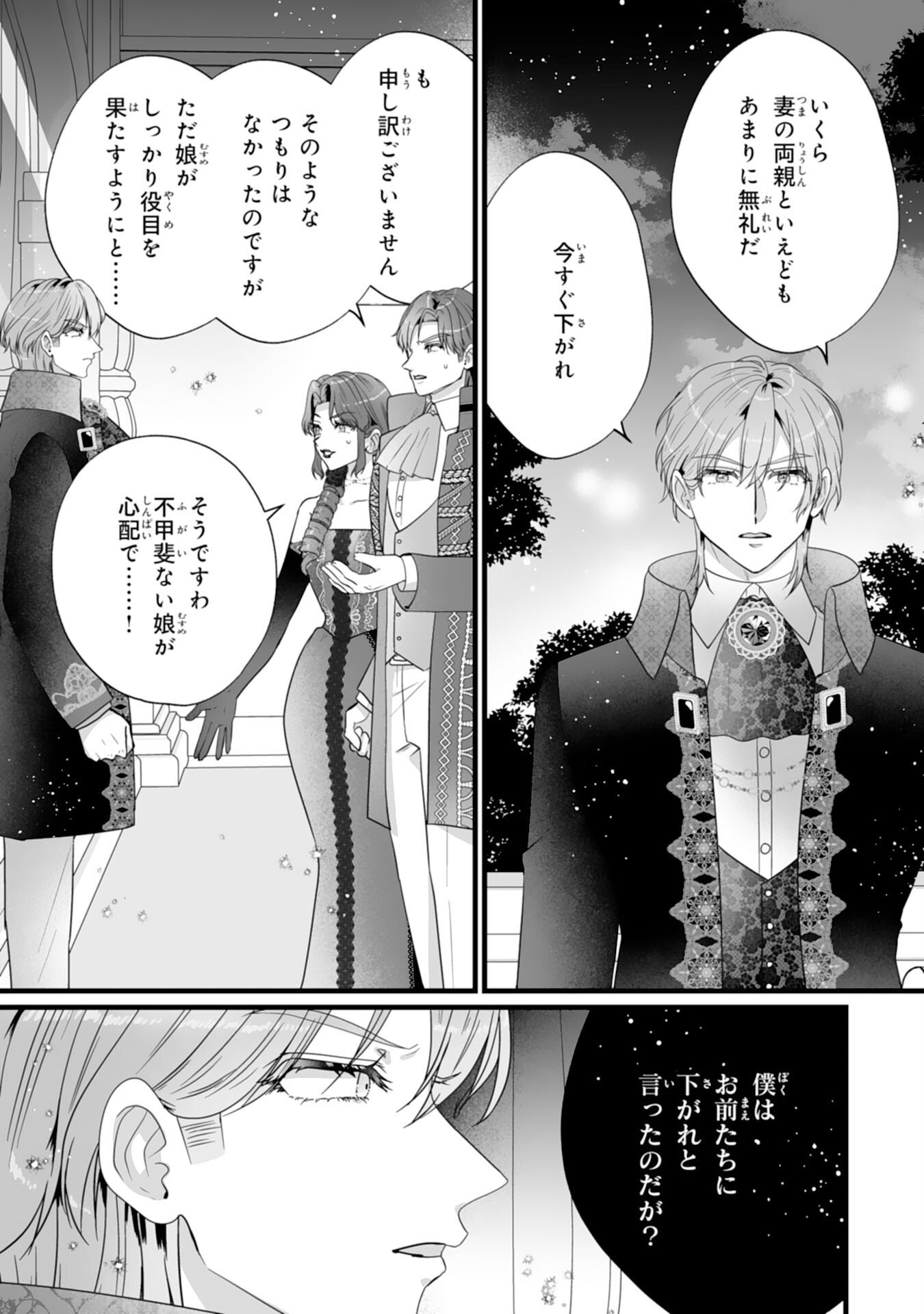 Reikoku na Koushaku-sama wa Hanashii no Okazari Tsuma ga Okiniiri Chapter 9 19ページ