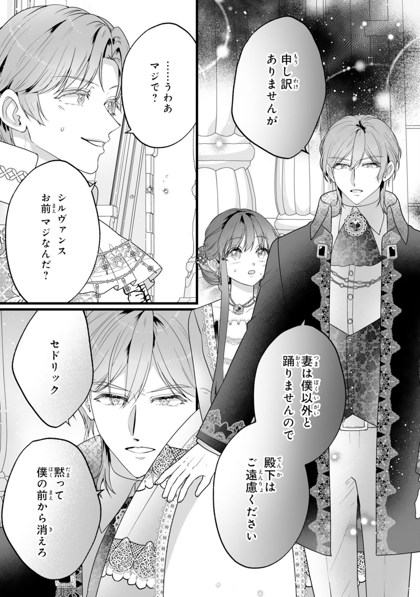 Reikoku na Koushaku-sama wa Hanashii no Okazari Tsuma ga Okiniiri Chapter 9 3ページ