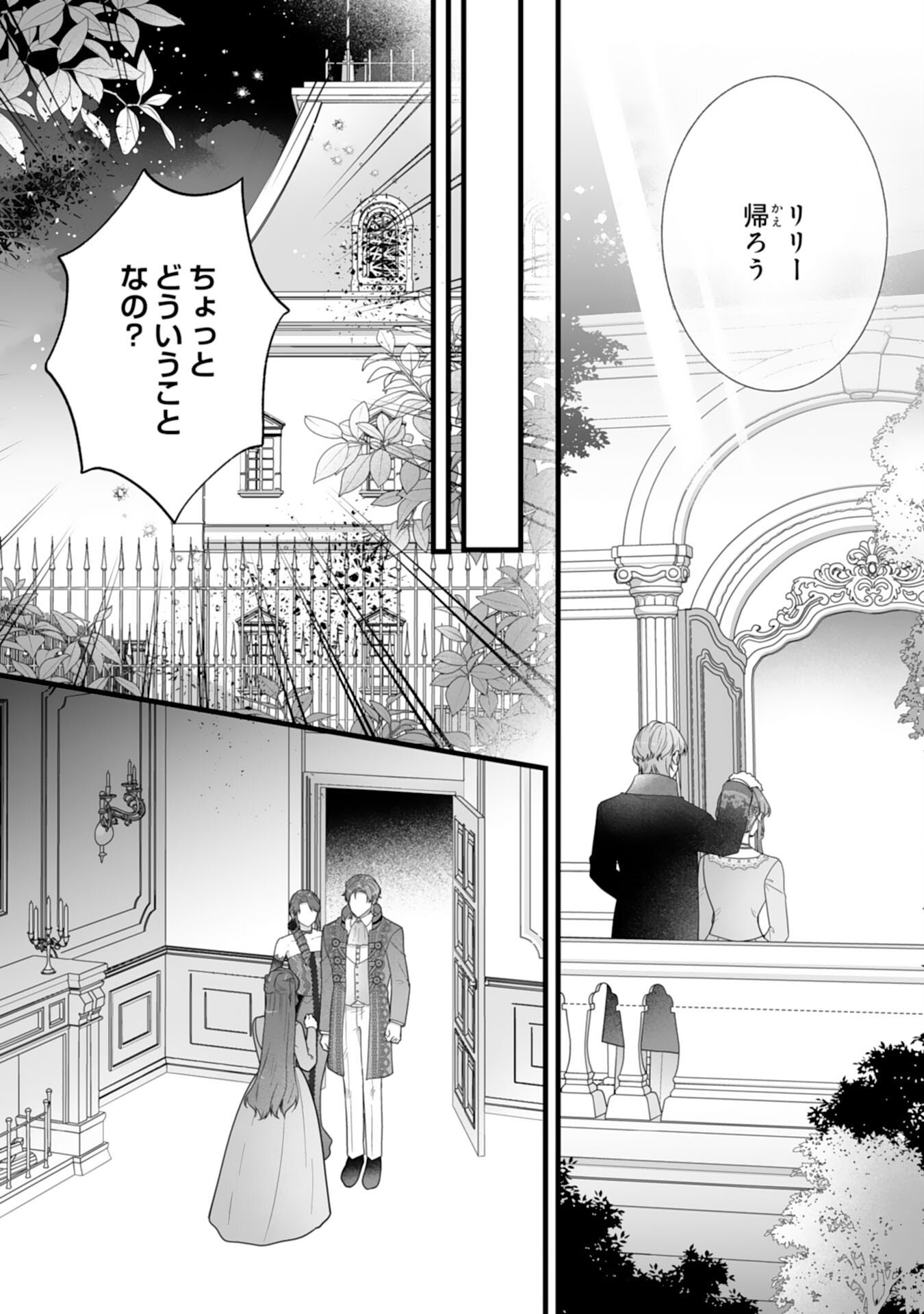 Reikoku na Koushaku-sama wa Hanashii no Okazari Tsuma ga Okiniiri Chapter 9 21ページ